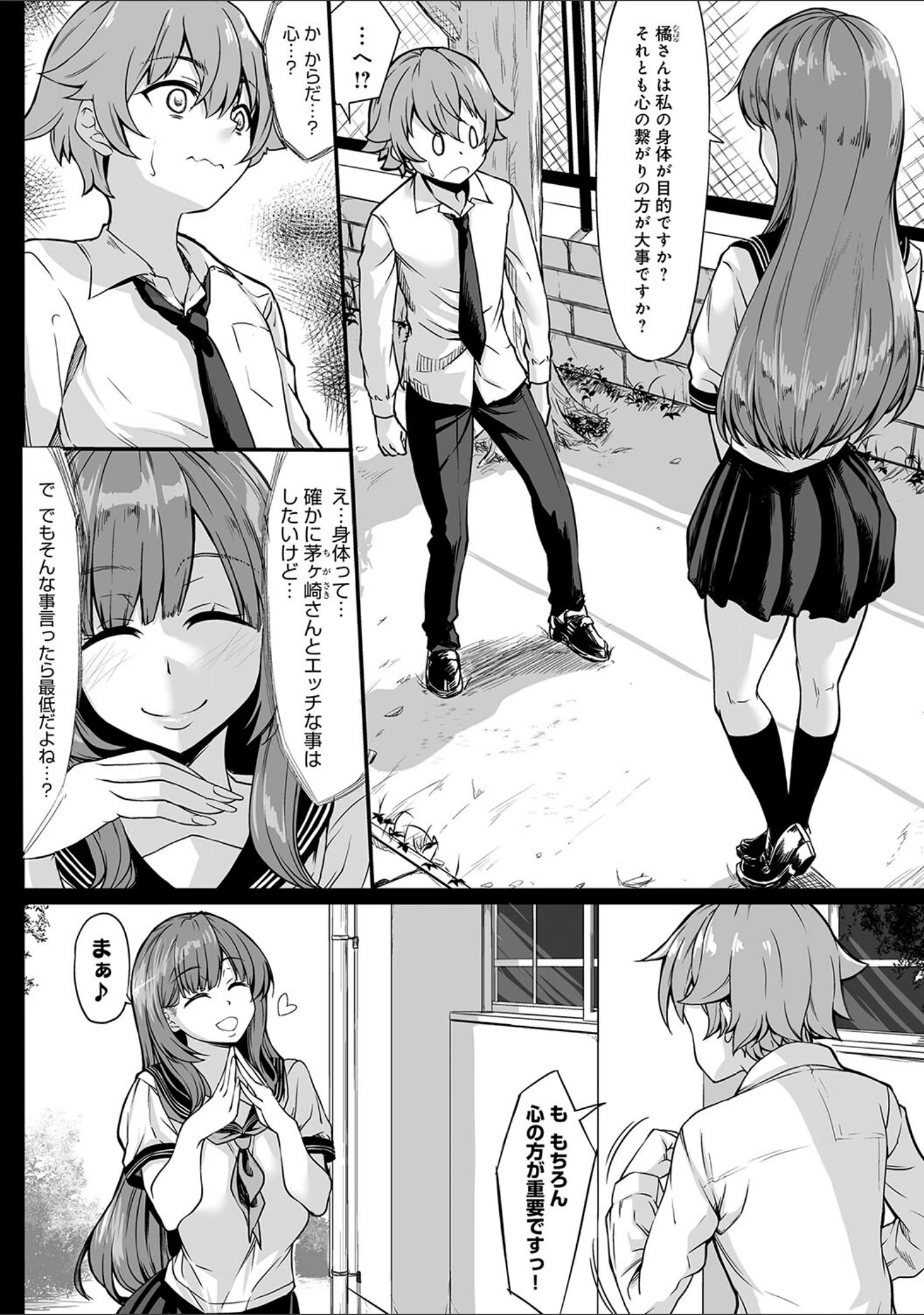 「Aカップの彼女よりJカップの黒ギャルの方が良いよね？ 【デジタル特装版】」（kinntarou） 試し読み 22ページ目