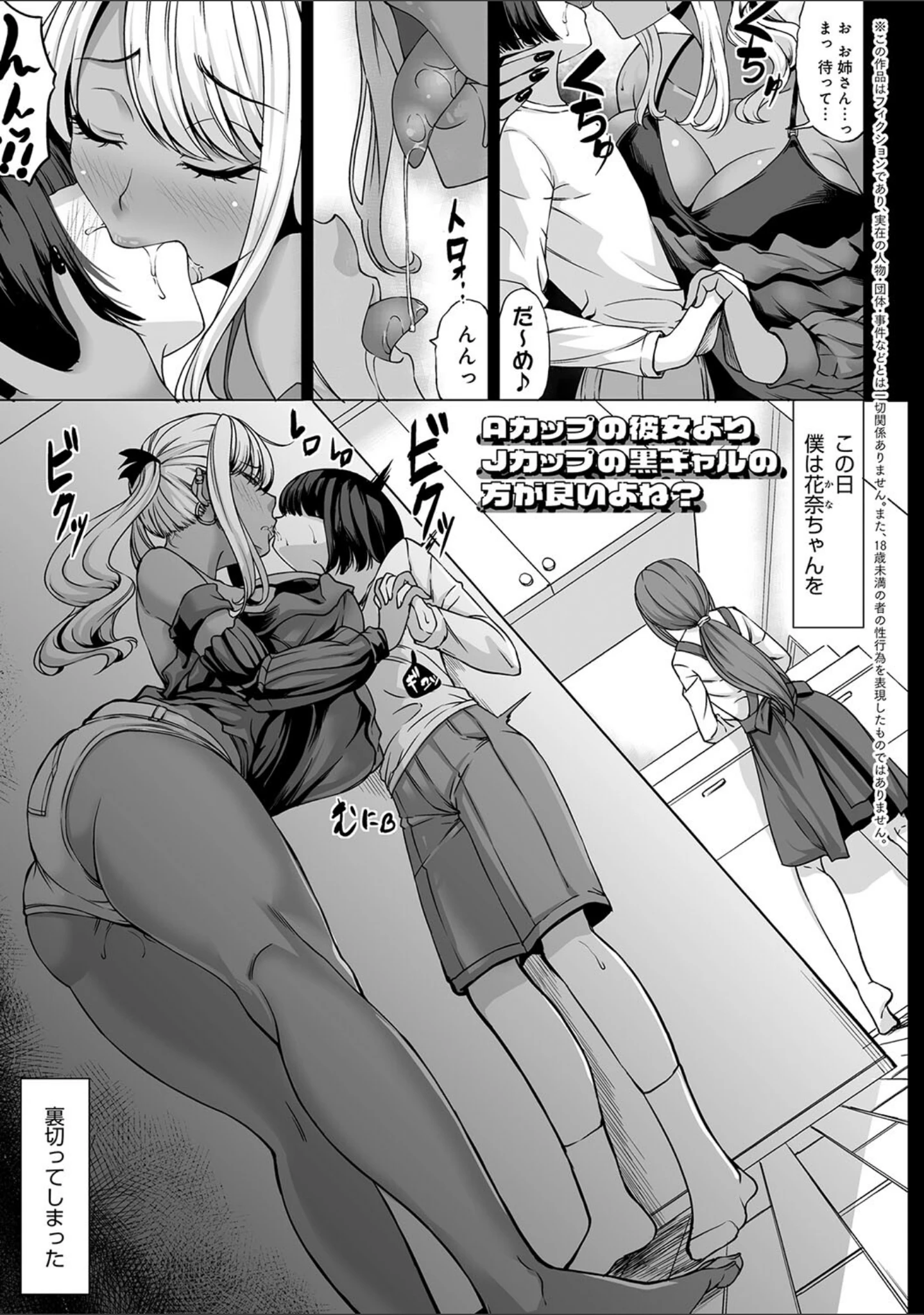 「Aカップの彼女よりJカップの黒ギャルの方が良いよね？ 【デジタル特装版】」（kinntarou） 試し読み 3ページ目