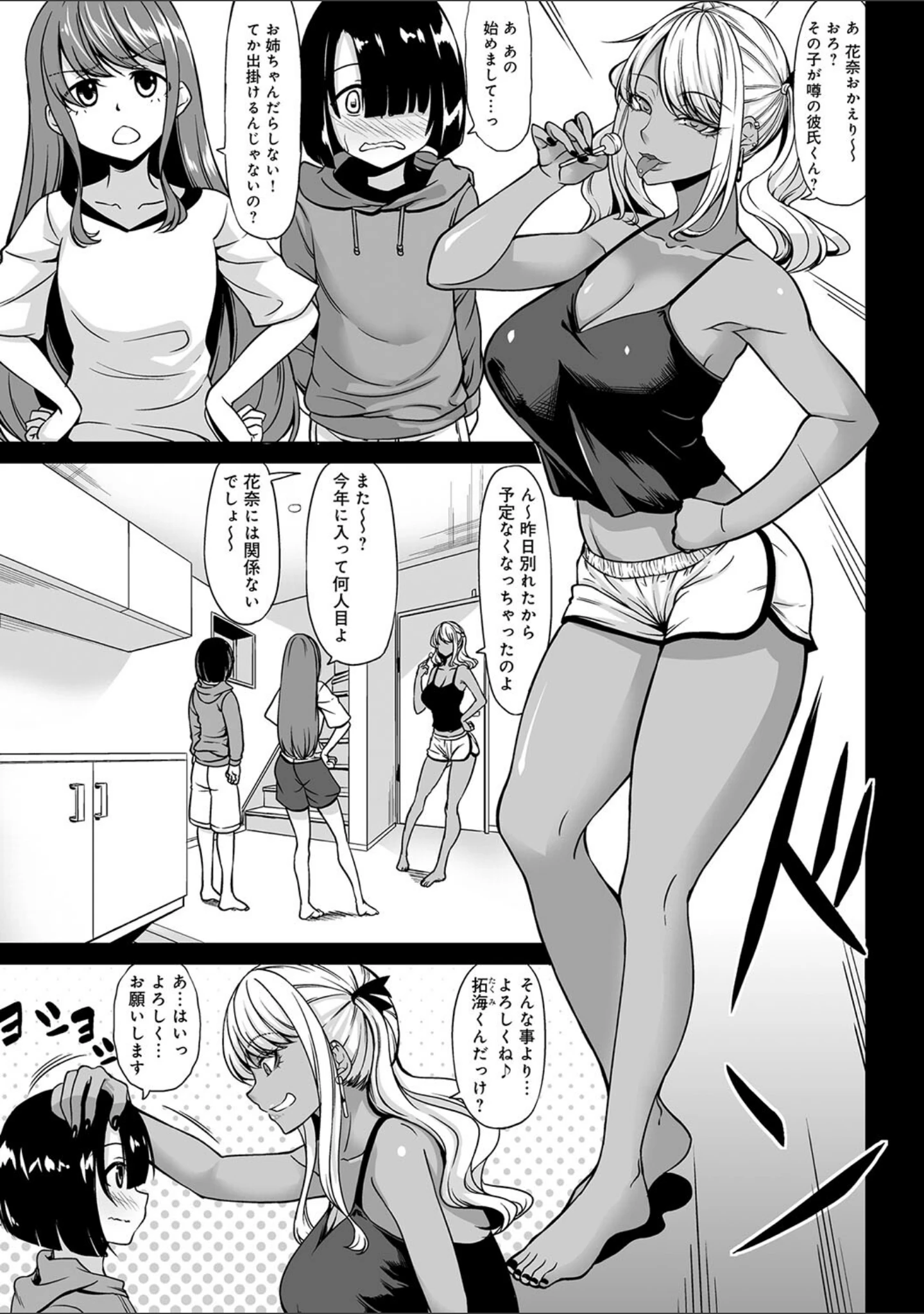 「Aカップの彼女よりJカップの黒ギャルの方が良いよね？ 【デジタル特装版】」（kinntarou） 試し読み 5ページ目