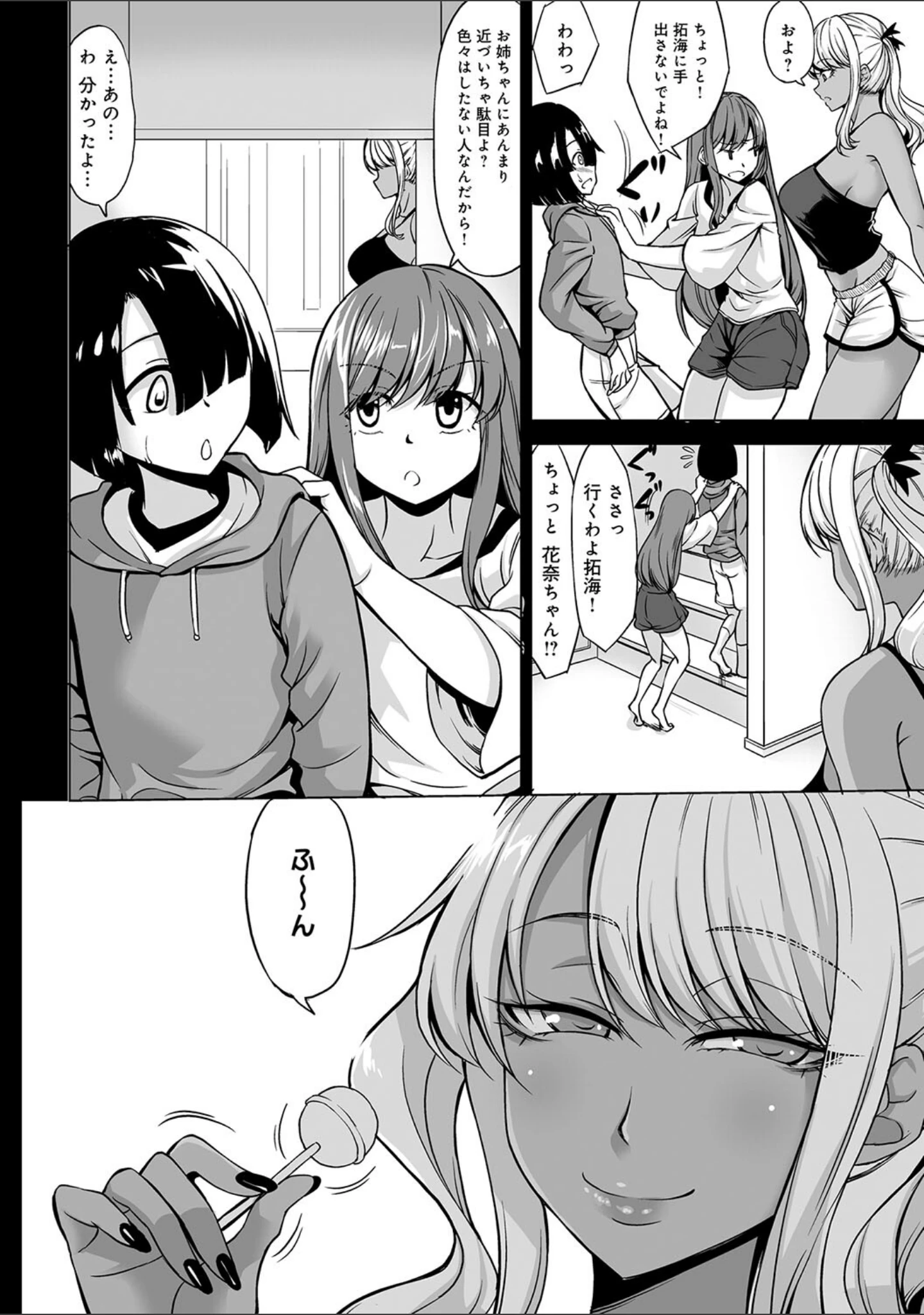 「Aカップの彼女よりJカップの黒ギャルの方が良いよね？ 【デジタル特装版】」（kinntarou） 試し読み 6ページ目