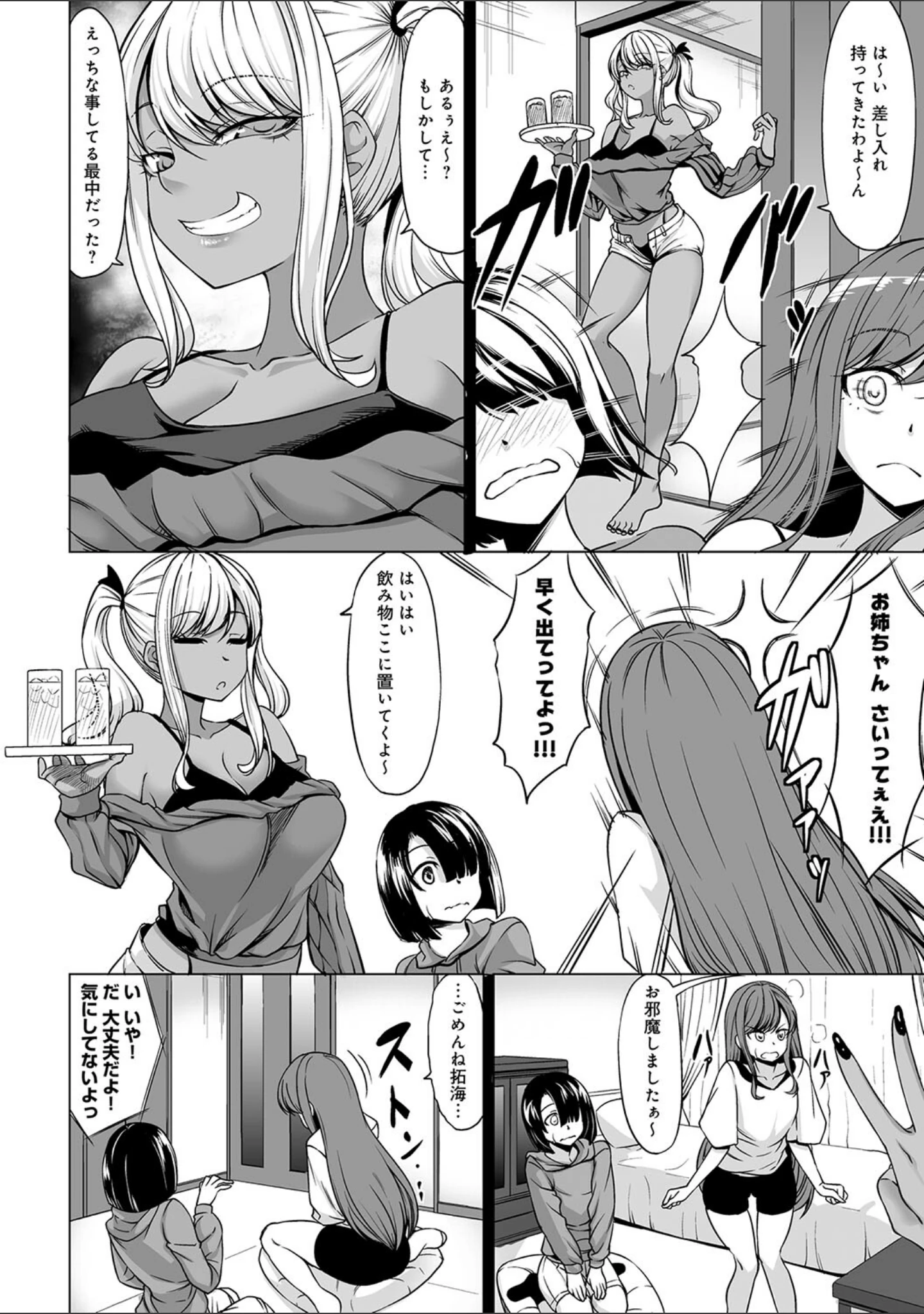 「Aカップの彼女よりJカップの黒ギャルの方が良いよね？ 【デジタル特装版】」（kinntarou） 試し読み 8ページ目