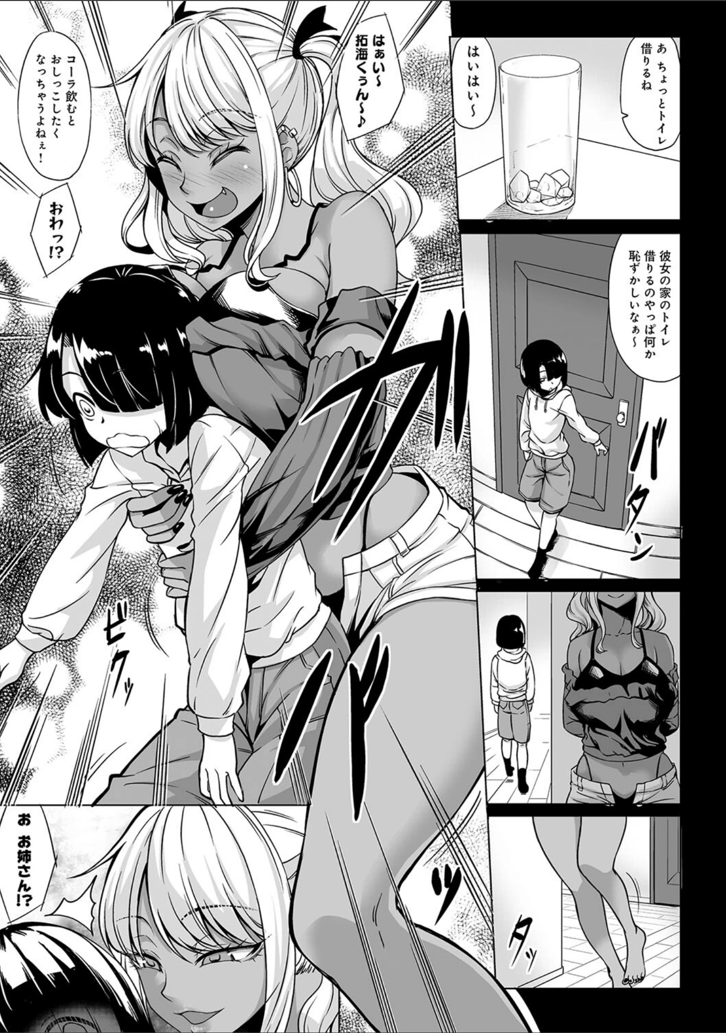 「Aカップの彼女よりJカップの黒ギャルの方が良いよね？ 【デジタル特装版】」（kinntarou） 試し読み 9ページ目