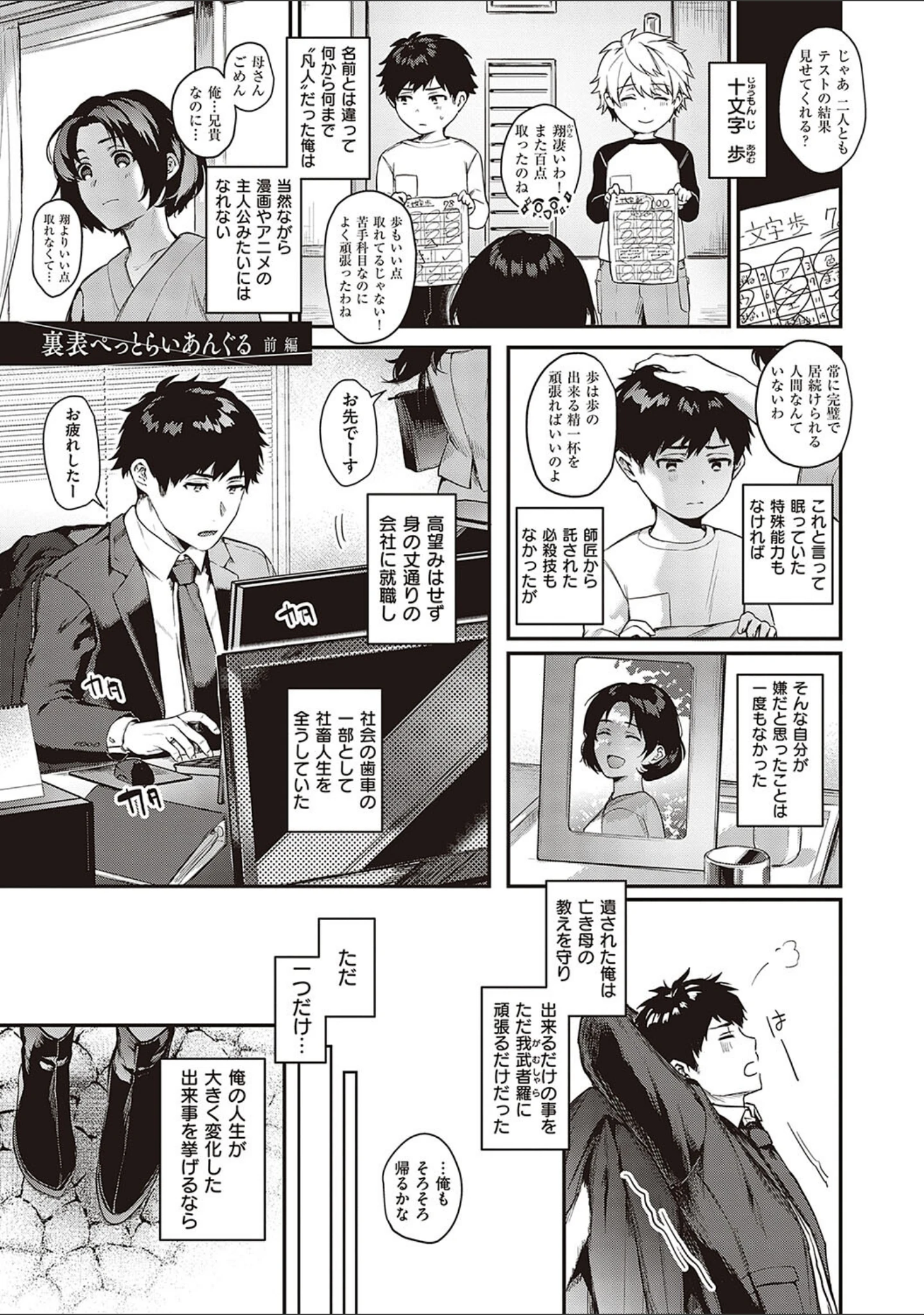 「ケダモノ淫モラリズム 【デジタル特装版】」（よしとら） 試し読み 3ページ目