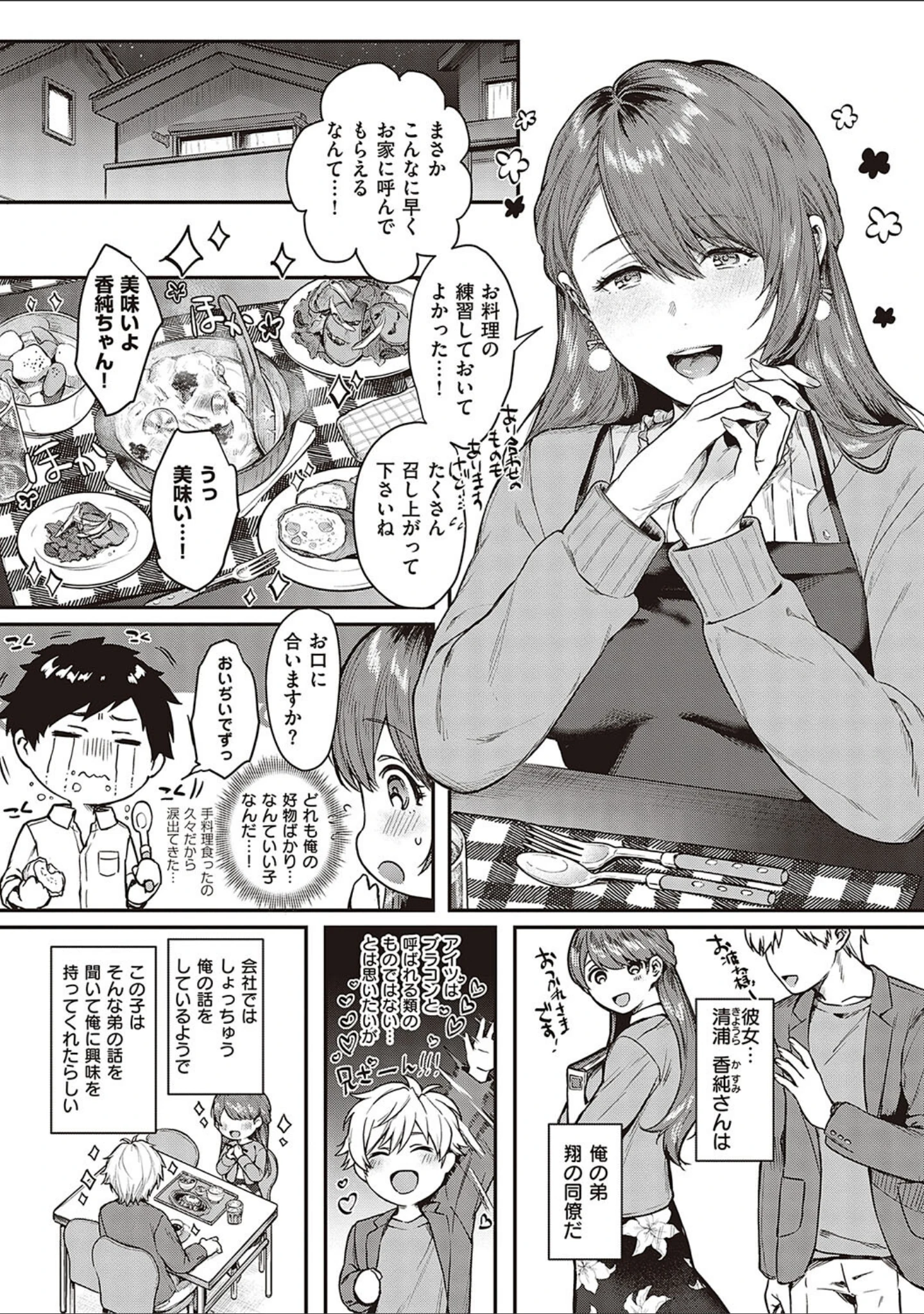 「ケダモノ淫モラリズム 【デジタル特装版】」（よしとら） 試し読み 5ページ目