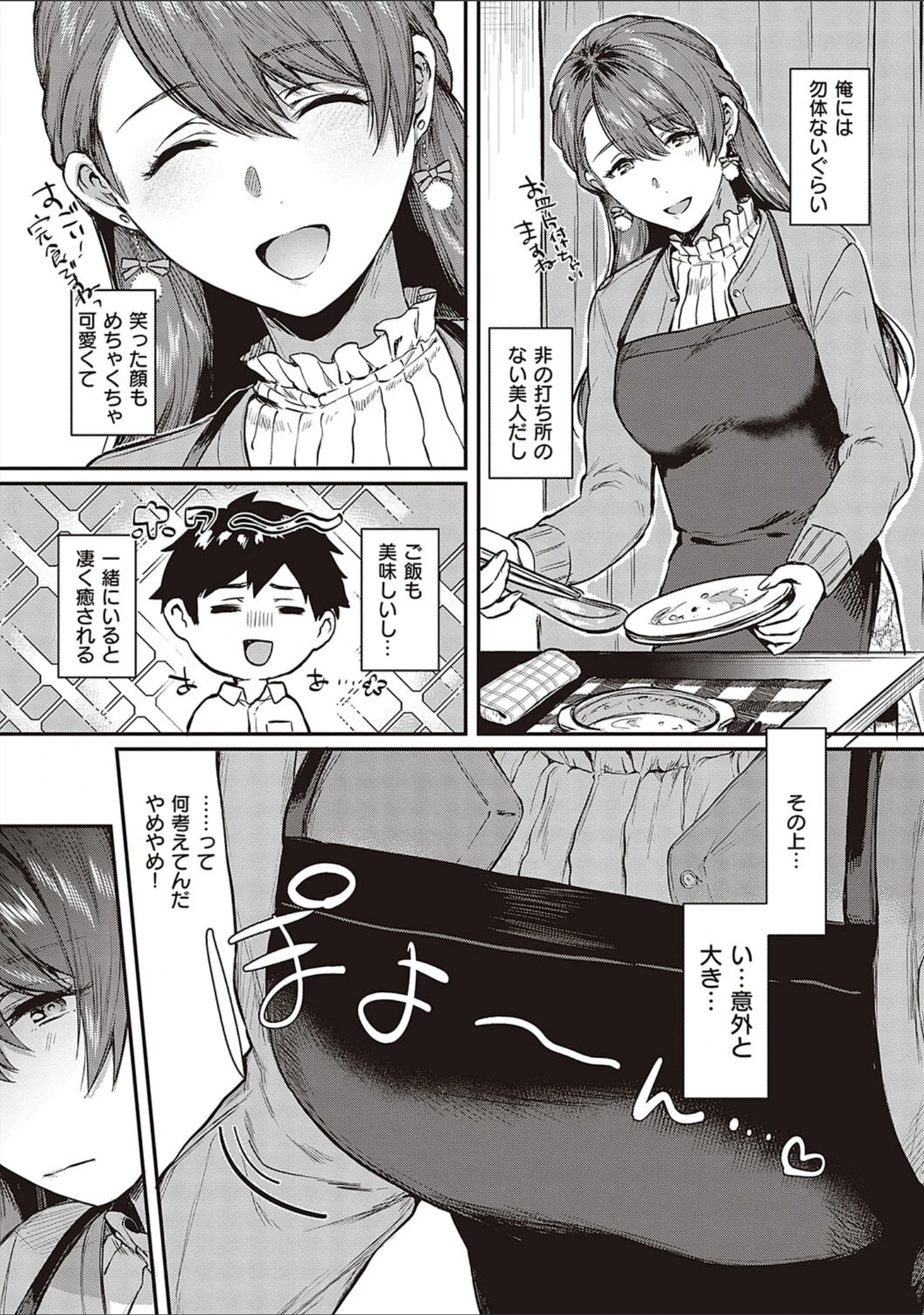 「ケダモノ淫モラリズム 【デジタル特装版】」（よしとら） 試し読み 6ページ目