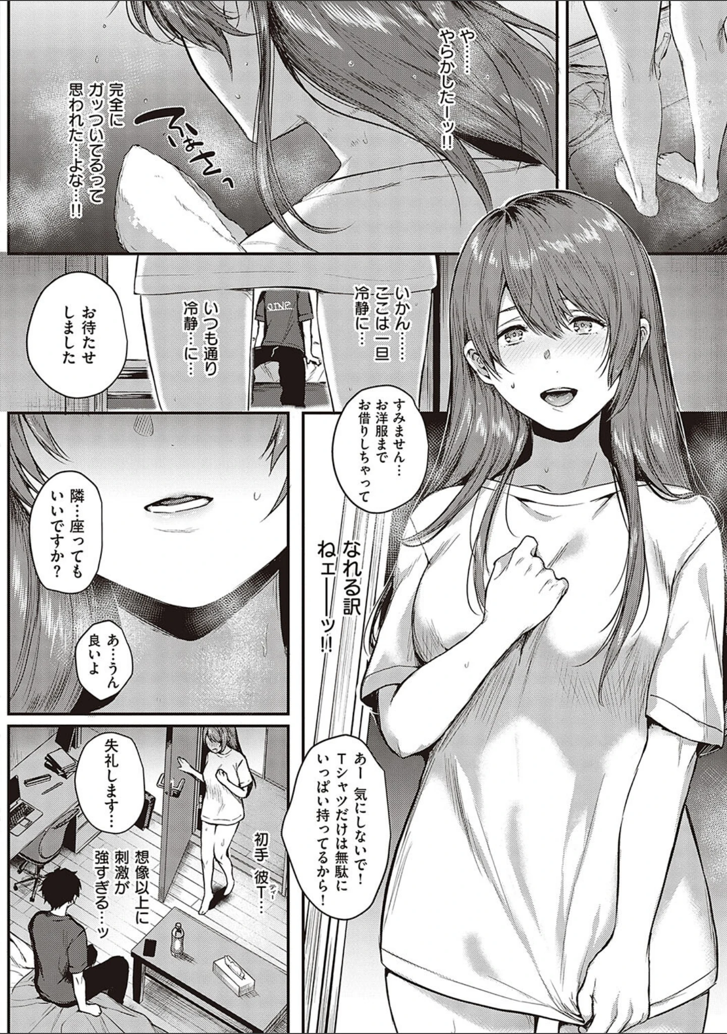 「ケダモノ淫モラリズム 【デジタル特装版】」（よしとら） 試し読み 8ページ目