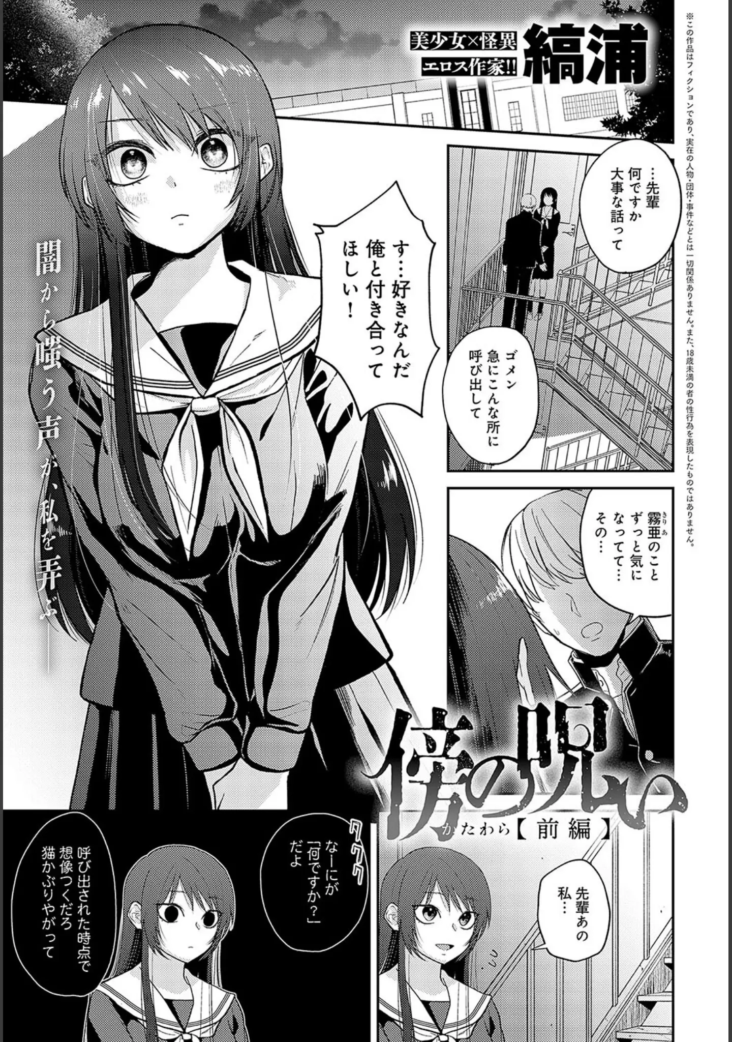「comicアンスリウム Vol.127 2023年11月号」（真白しらこ） 試し読み 18ページ目