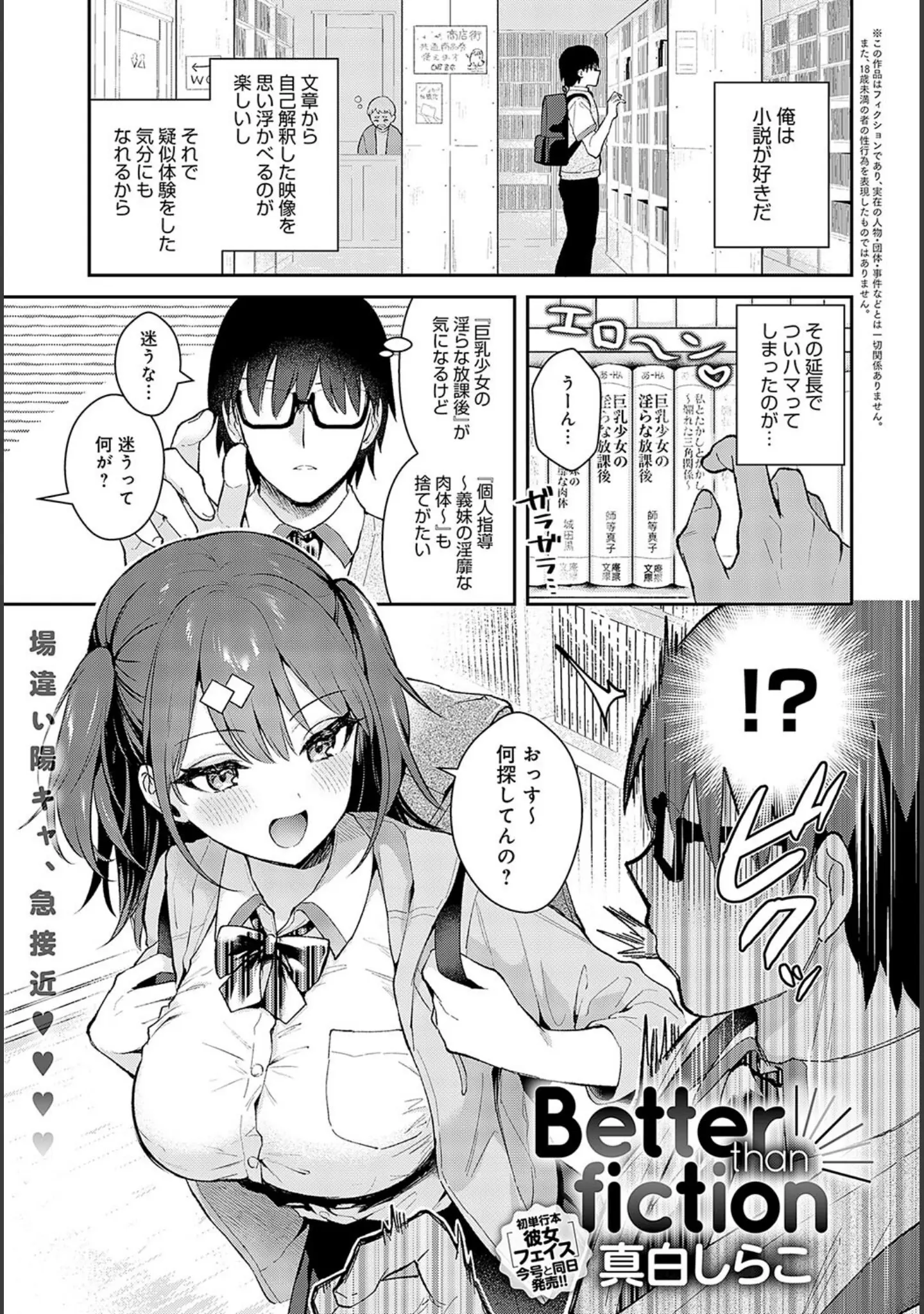 「comicアンスリウム Vol.127 2023年11月号」（真白しらこ） 試し読み 2ページ目