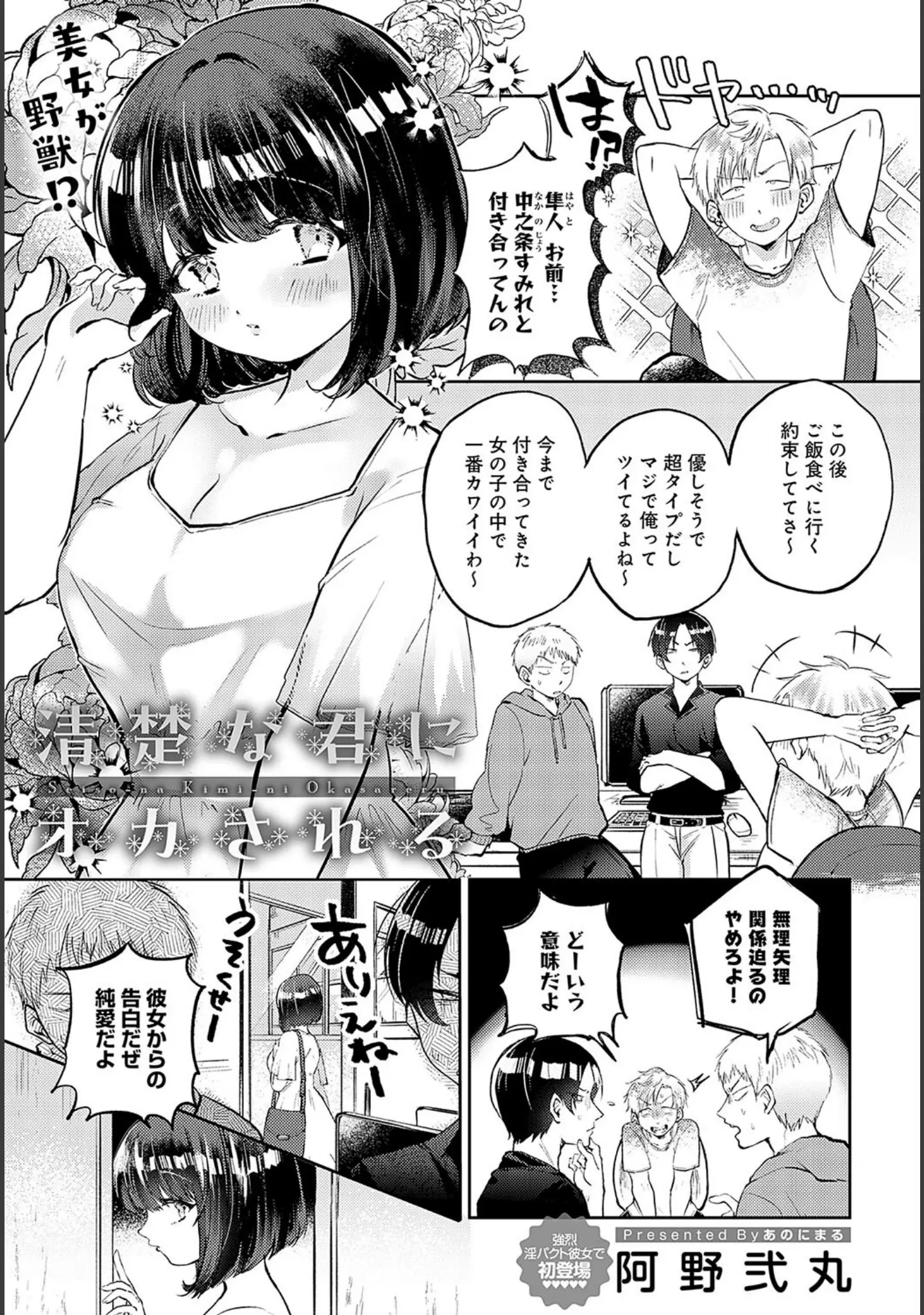 「comicアンスリウム Vol.127 2023年11月号」（真白しらこ） 試し読み 28ページ目