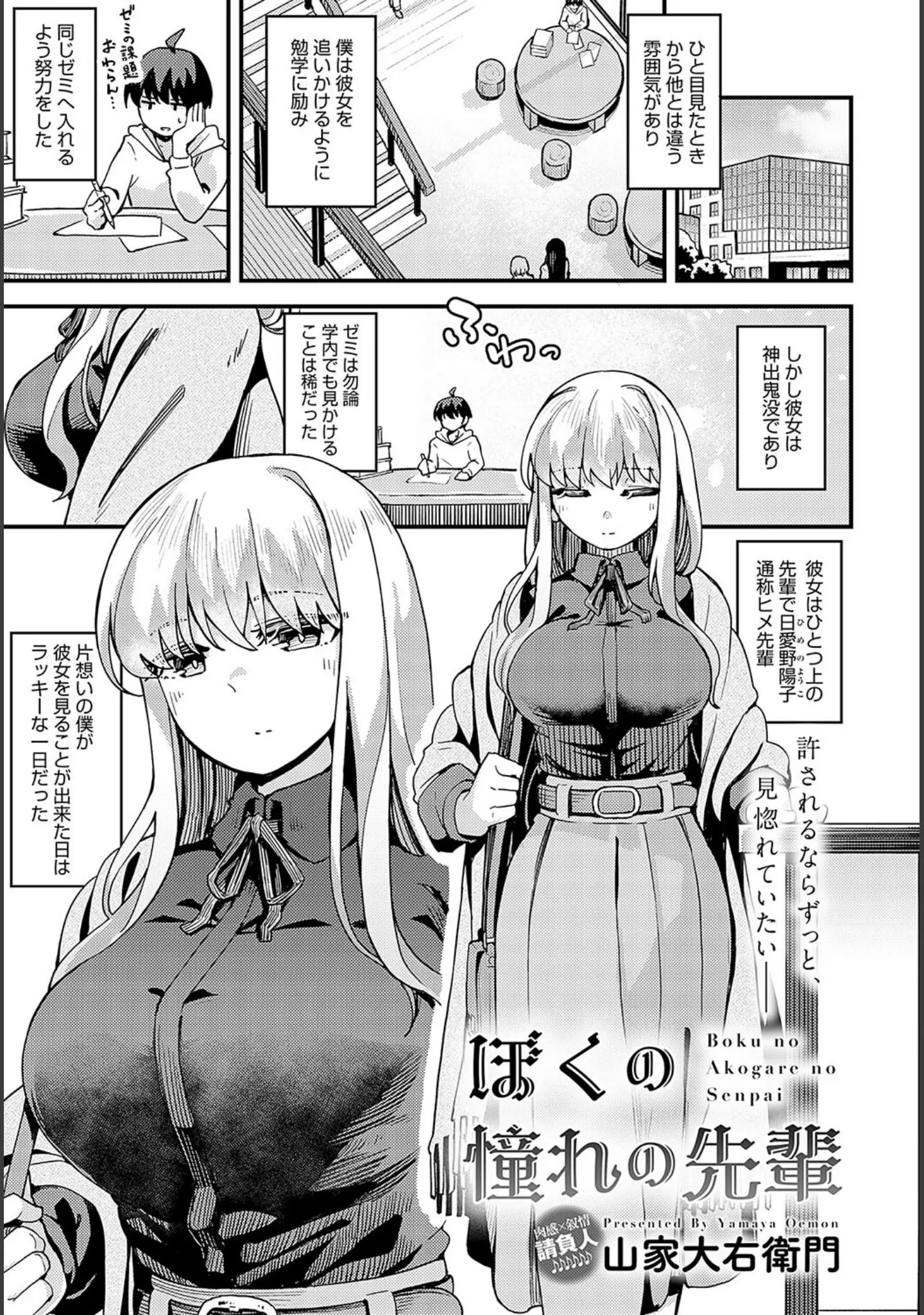 「comicアンスリウム Vol.127 2023年11月号」（真白しらこ） 試し読み 30ページ目