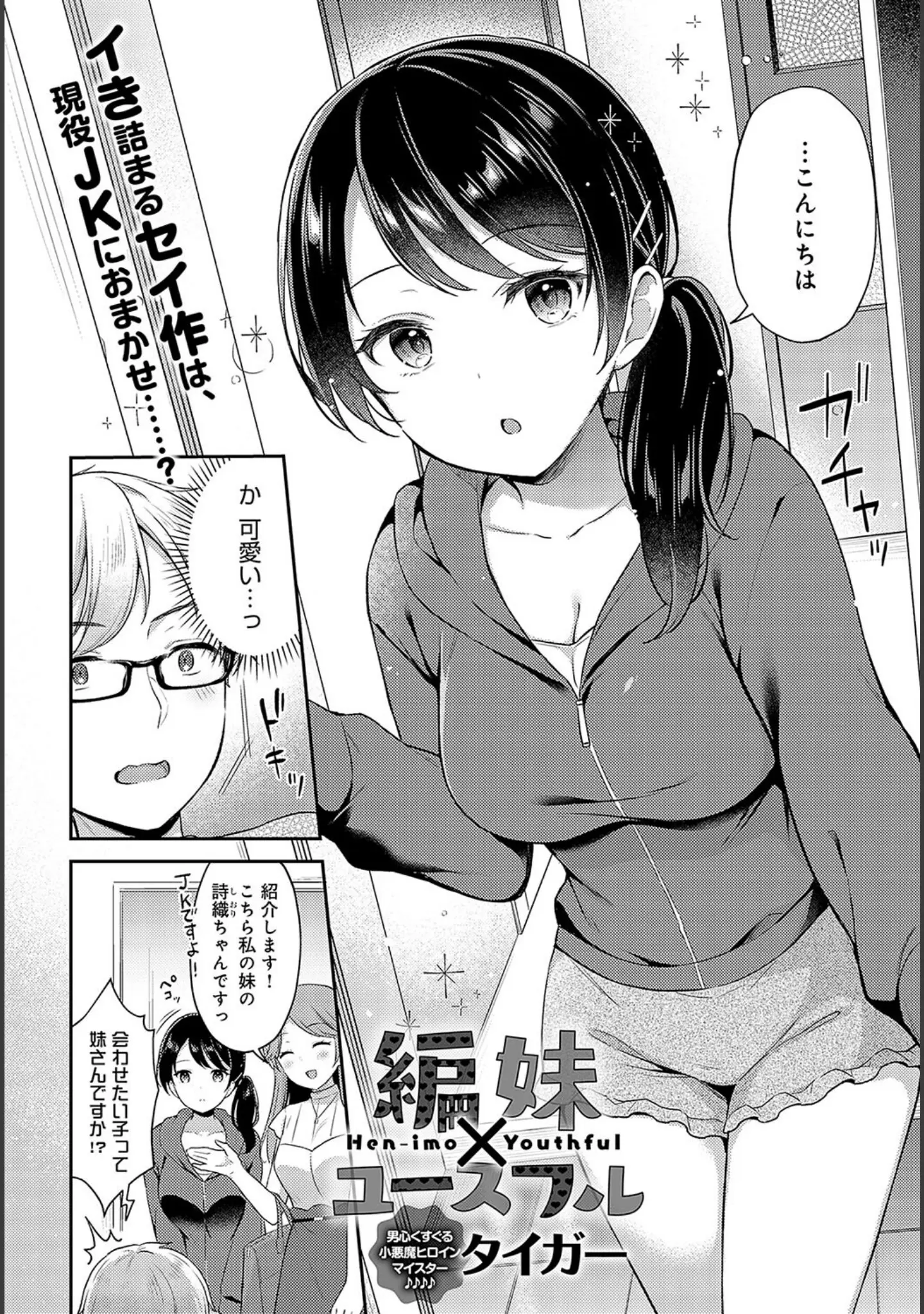 「comicアンスリウム Vol.127 2023年11月号」（真白しらこ） 試し読み 4ページ目