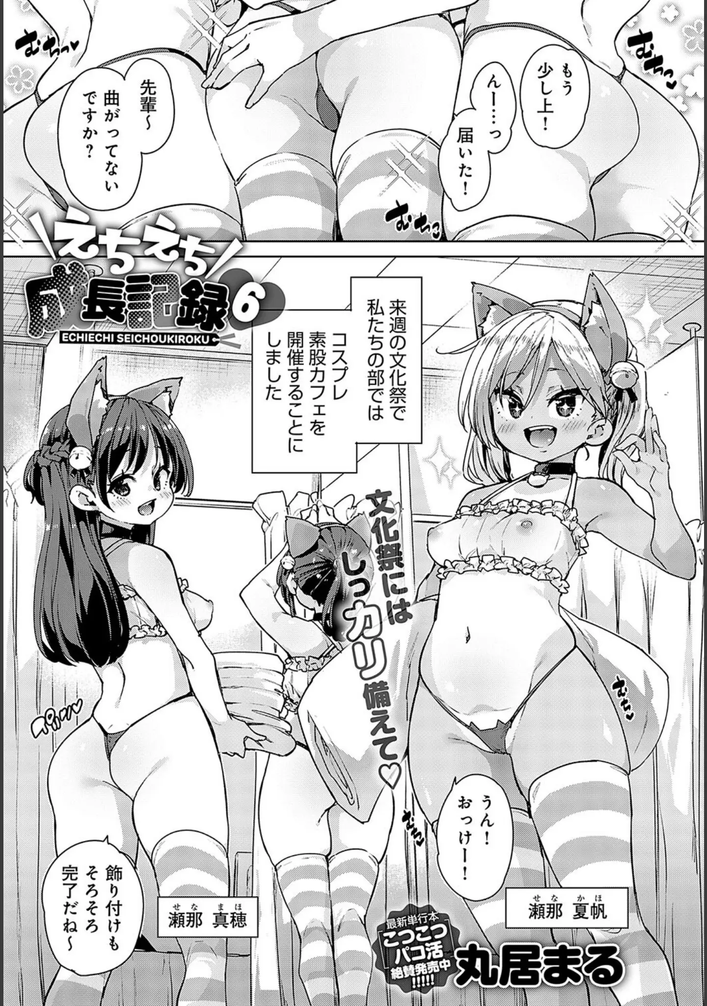 「comicアンスリウム Vol.127 2023年11月号」（真白しらこ） 試し読み 6ページ目