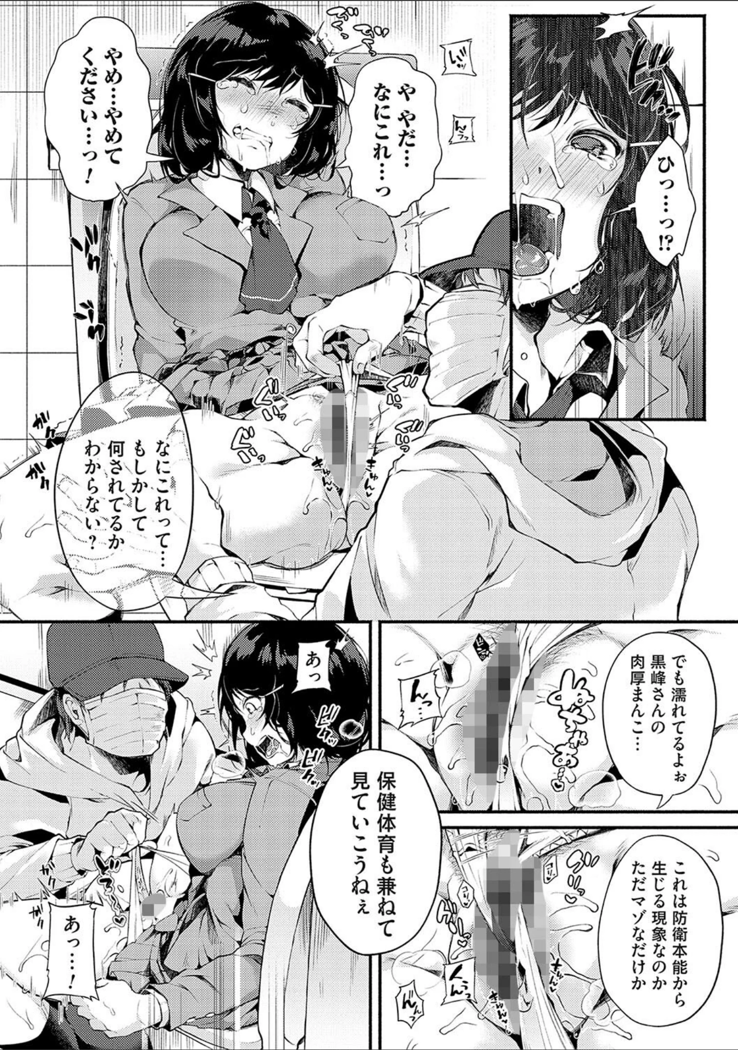 「堕ちて乙女は華綻ぶ」（よしみず） 試し読み 10ページ目