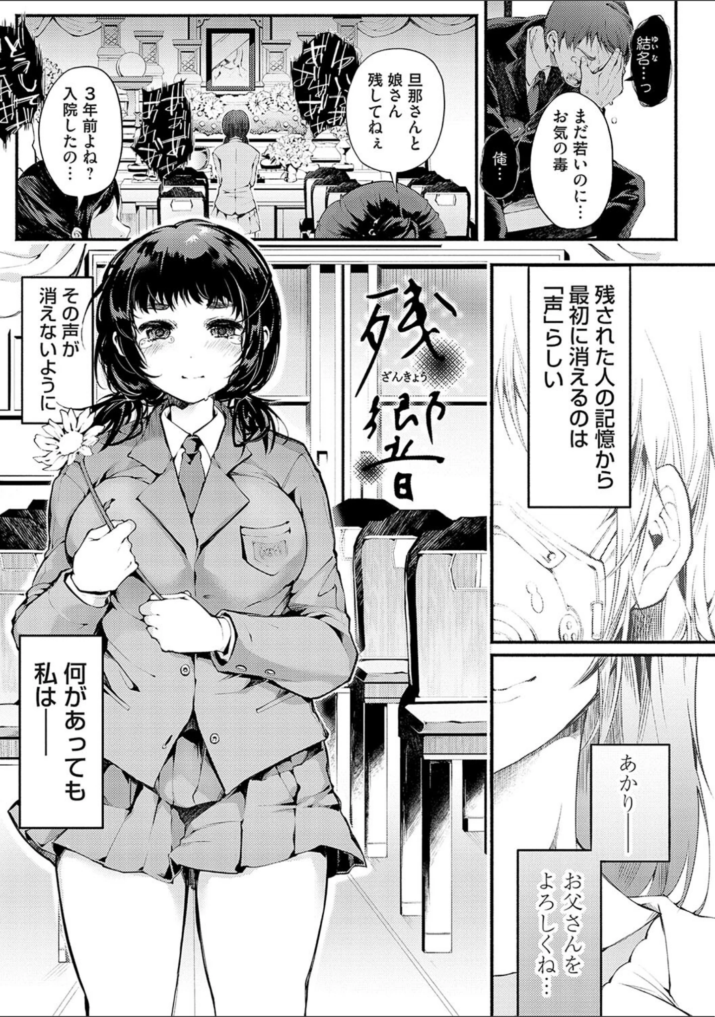 「堕ちて乙女は華綻ぶ」（よしみず） 試し読み 13ページ目