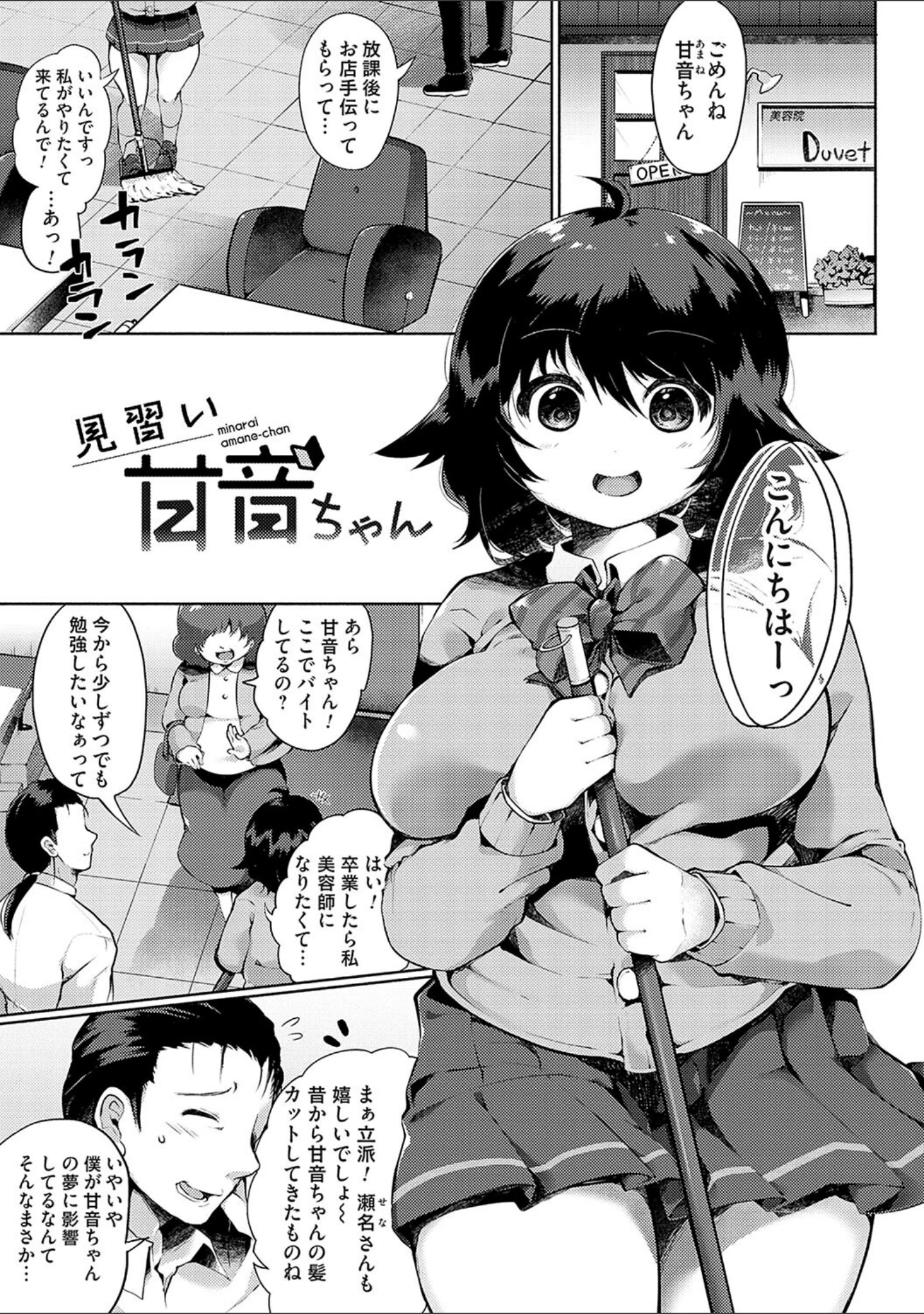 「堕ちて乙女は華綻ぶ」（よしみず） 試し読み 19ページ目