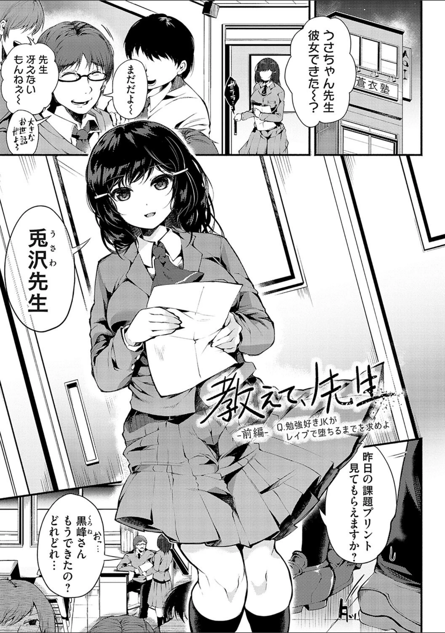 「堕ちて乙女は華綻ぶ」（よしみず） 試し読み 3ページ目