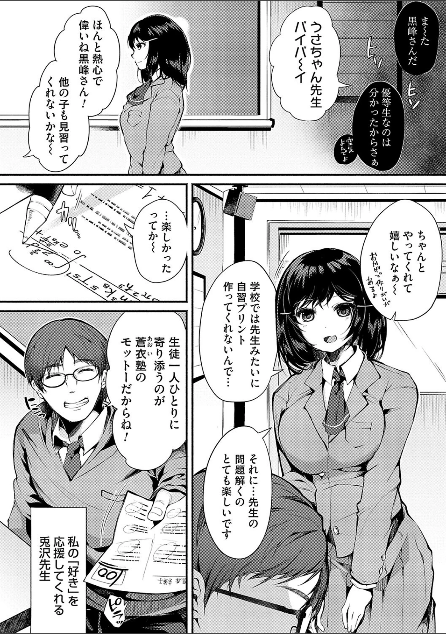 「堕ちて乙女は華綻ぶ」（よしみず） 試し読み 4ページ目