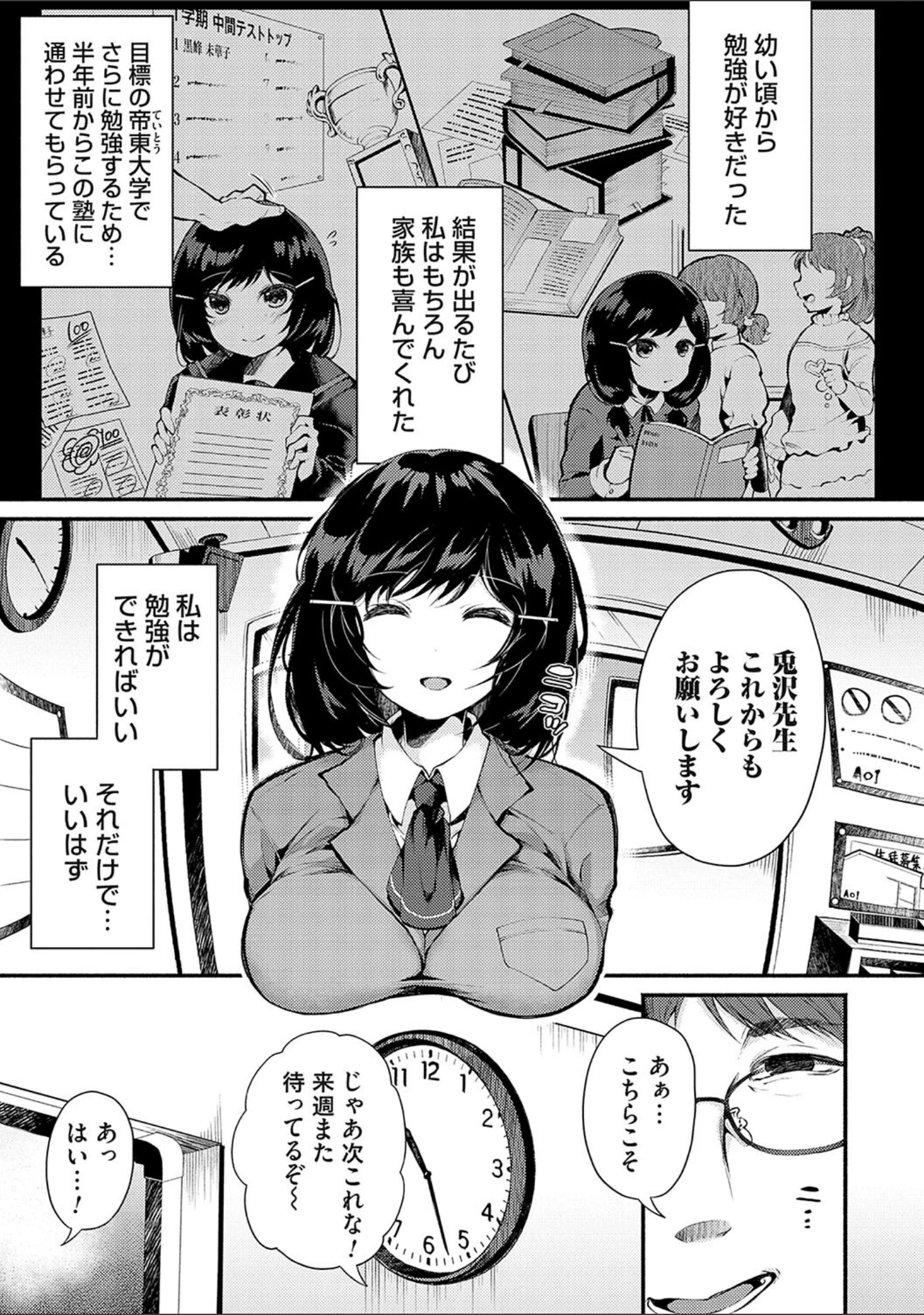「堕ちて乙女は華綻ぶ」（よしみず） 試し読み 5ページ目