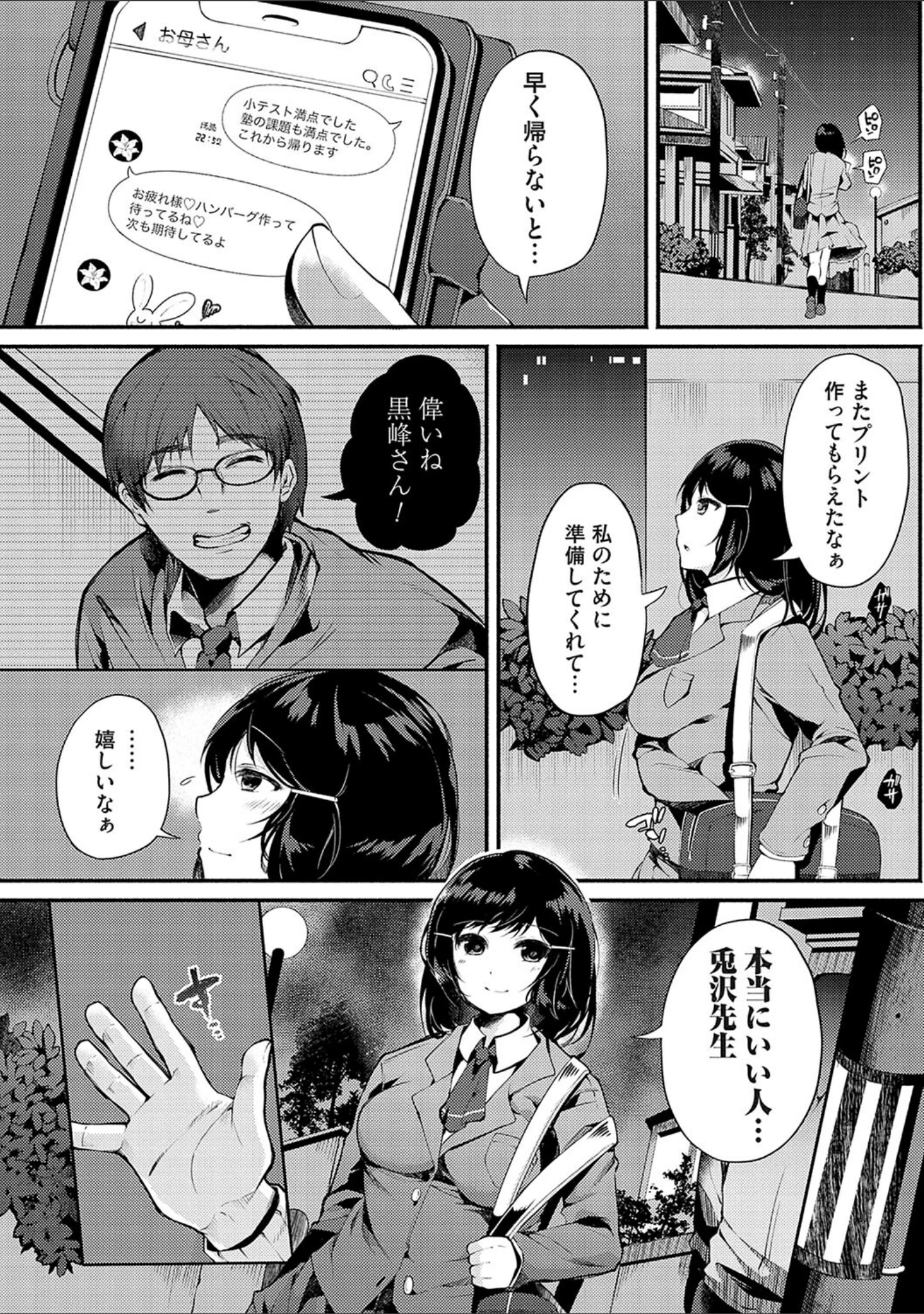 「堕ちて乙女は華綻ぶ」（よしみず） 試し読み 6ページ目