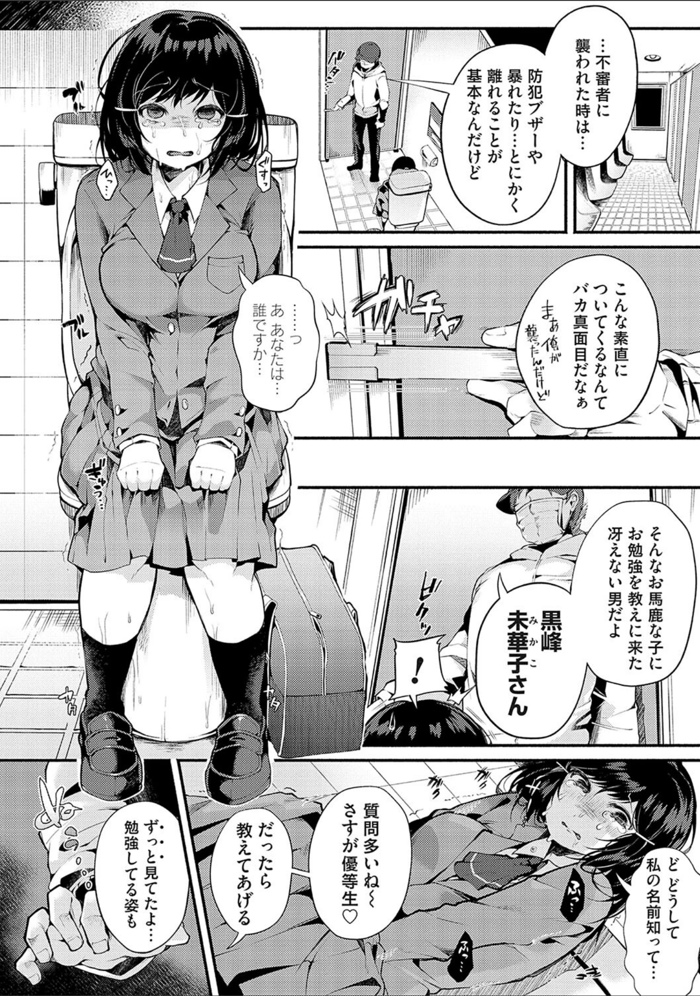 「堕ちて乙女は華綻ぶ」（よしみず） 試し読み 8ページ目