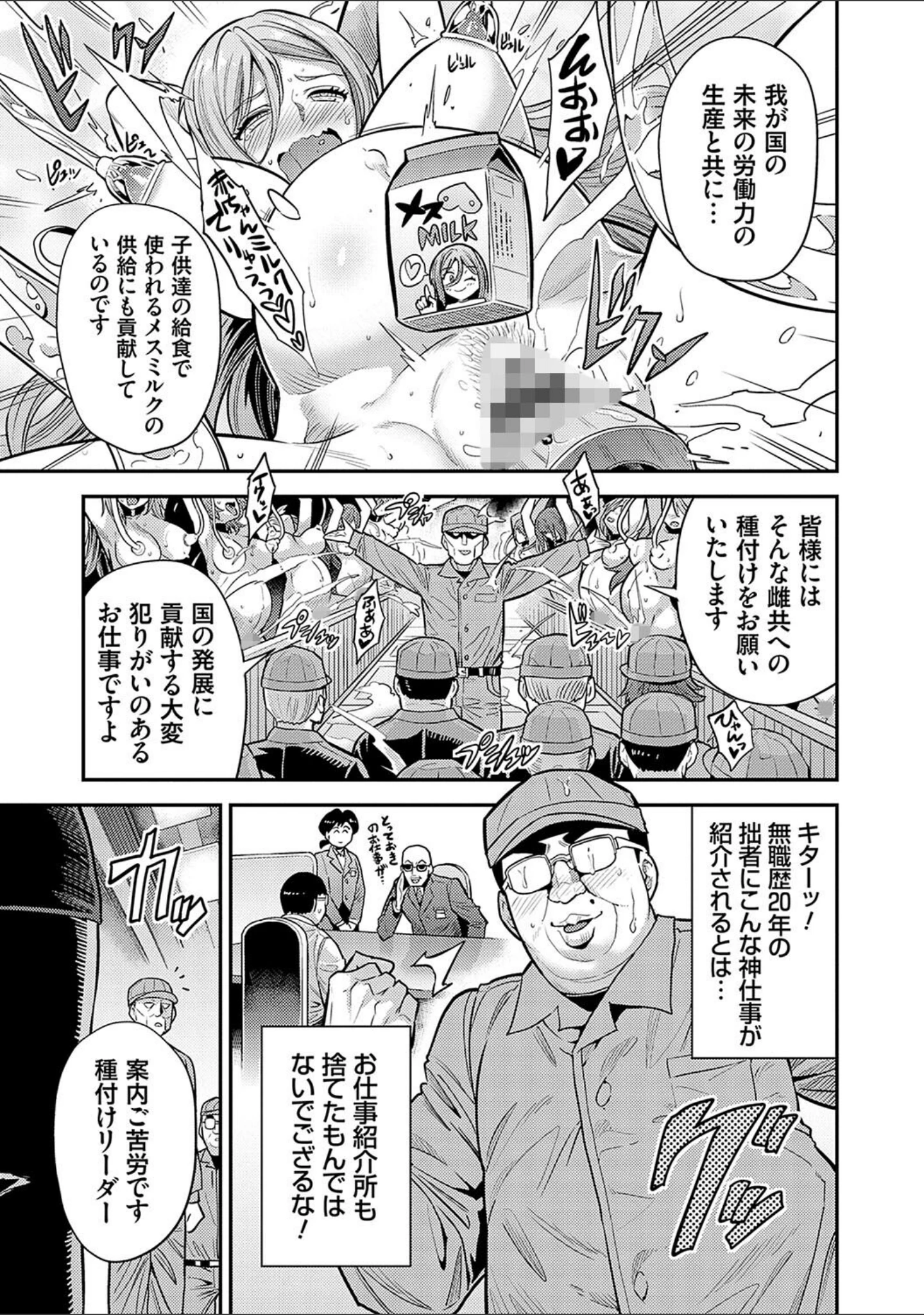 「ヤったもん勝ち！孕ませ新法 【デジタル特装版】」（日月ネコ） 試し読み 11ページ目