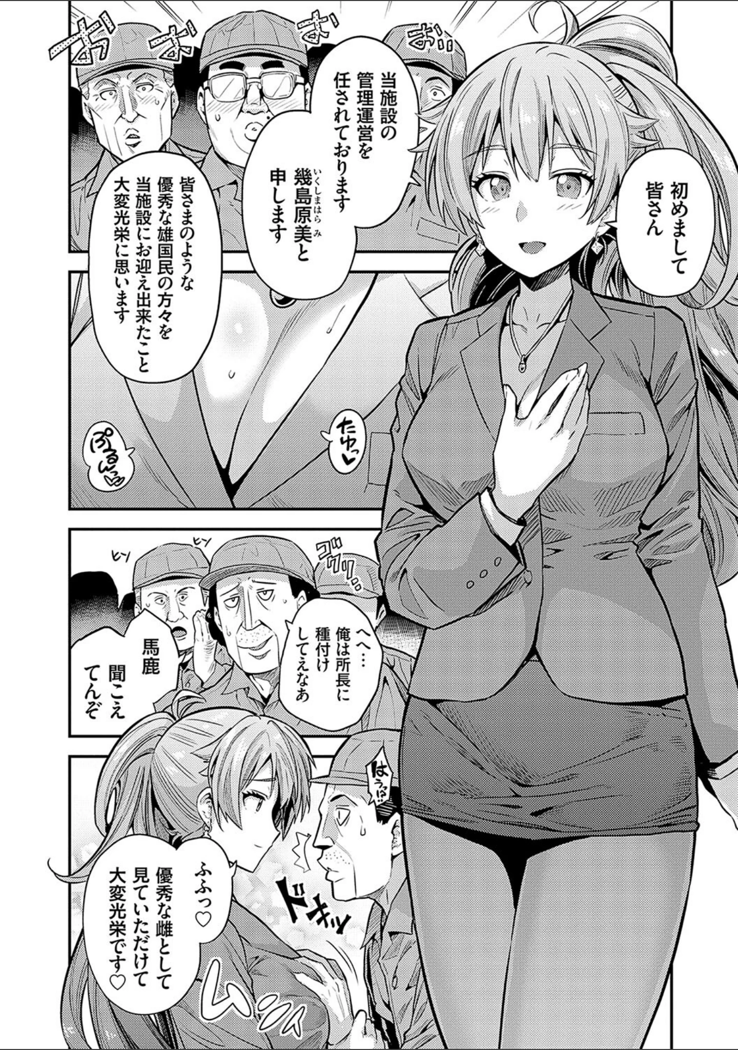 「ヤったもん勝ち！孕ませ新法 【デジタル特装版】」（日月ネコ） 試し読み 12ページ目