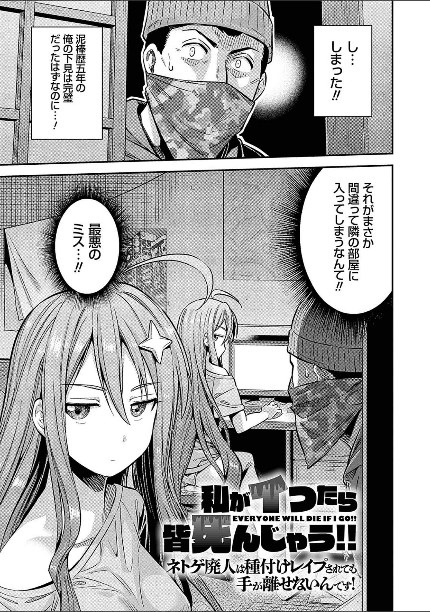 「ヤったもん勝ち！孕ませ新法 【デジタル特装版】」（日月ネコ） 試し読み 13ページ目