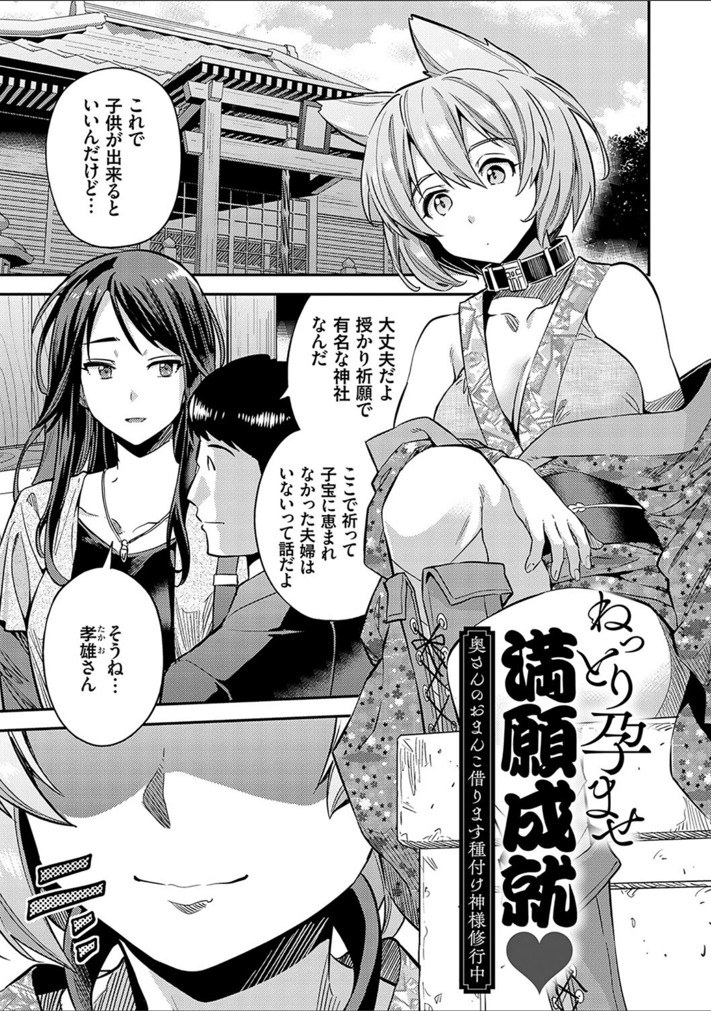 「ヤったもん勝ち！孕ませ新法 【デジタル特装版】」（日月ネコ） 試し読み 17ページ目