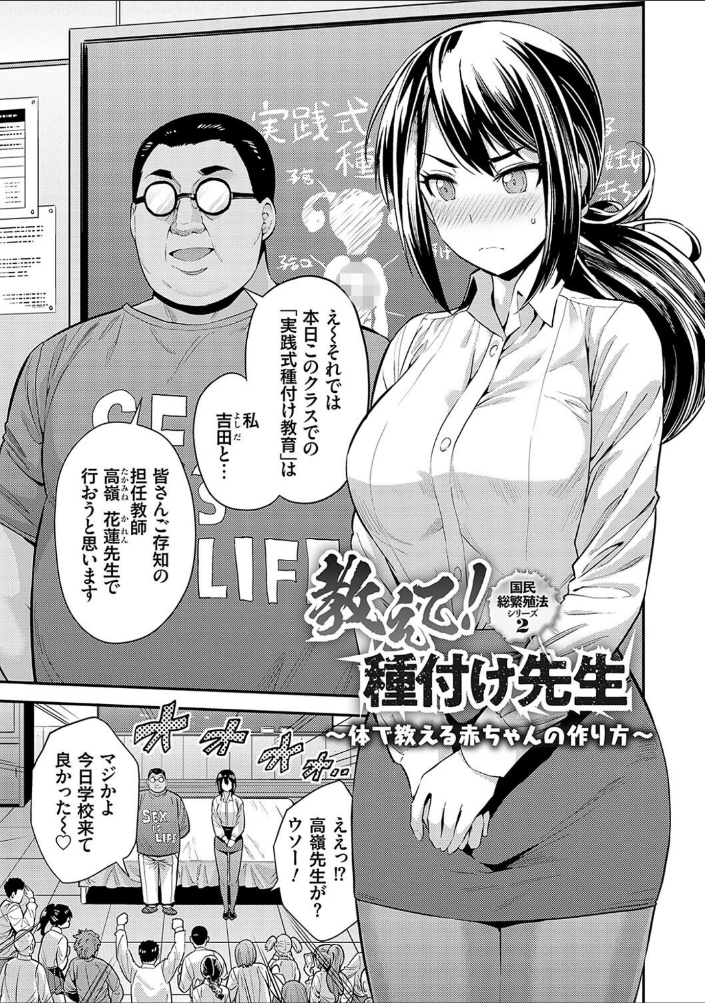 「ヤったもん勝ち！孕ませ新法 【デジタル特装版】」（日月ネコ） 試し読み 5ページ目