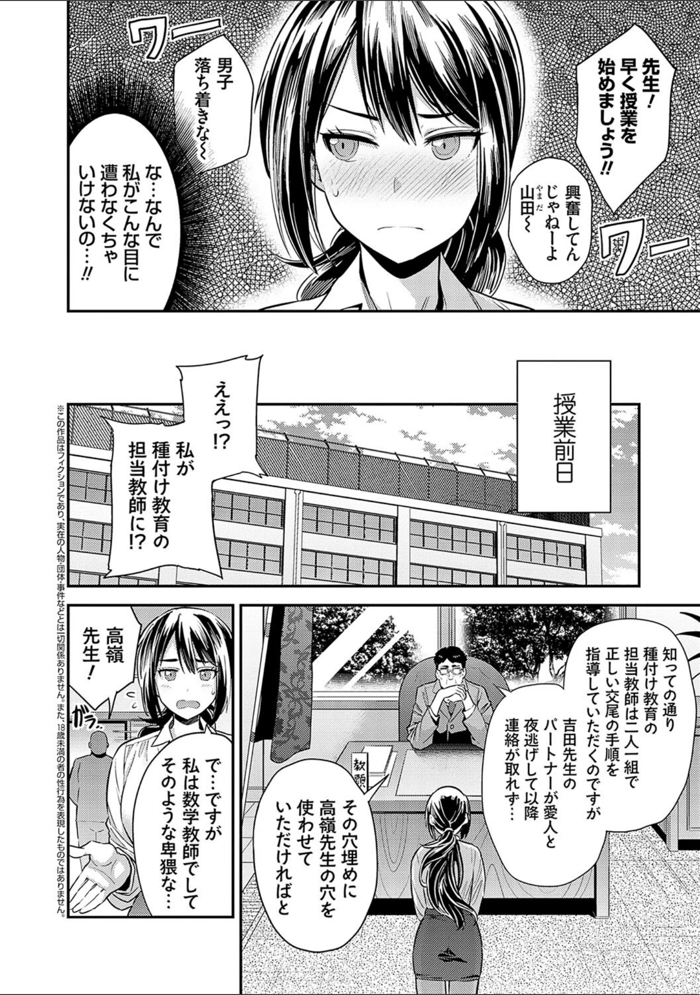 「ヤったもん勝ち！孕ませ新法 【デジタル特装版】」（日月ネコ） 試し読み 6ページ目