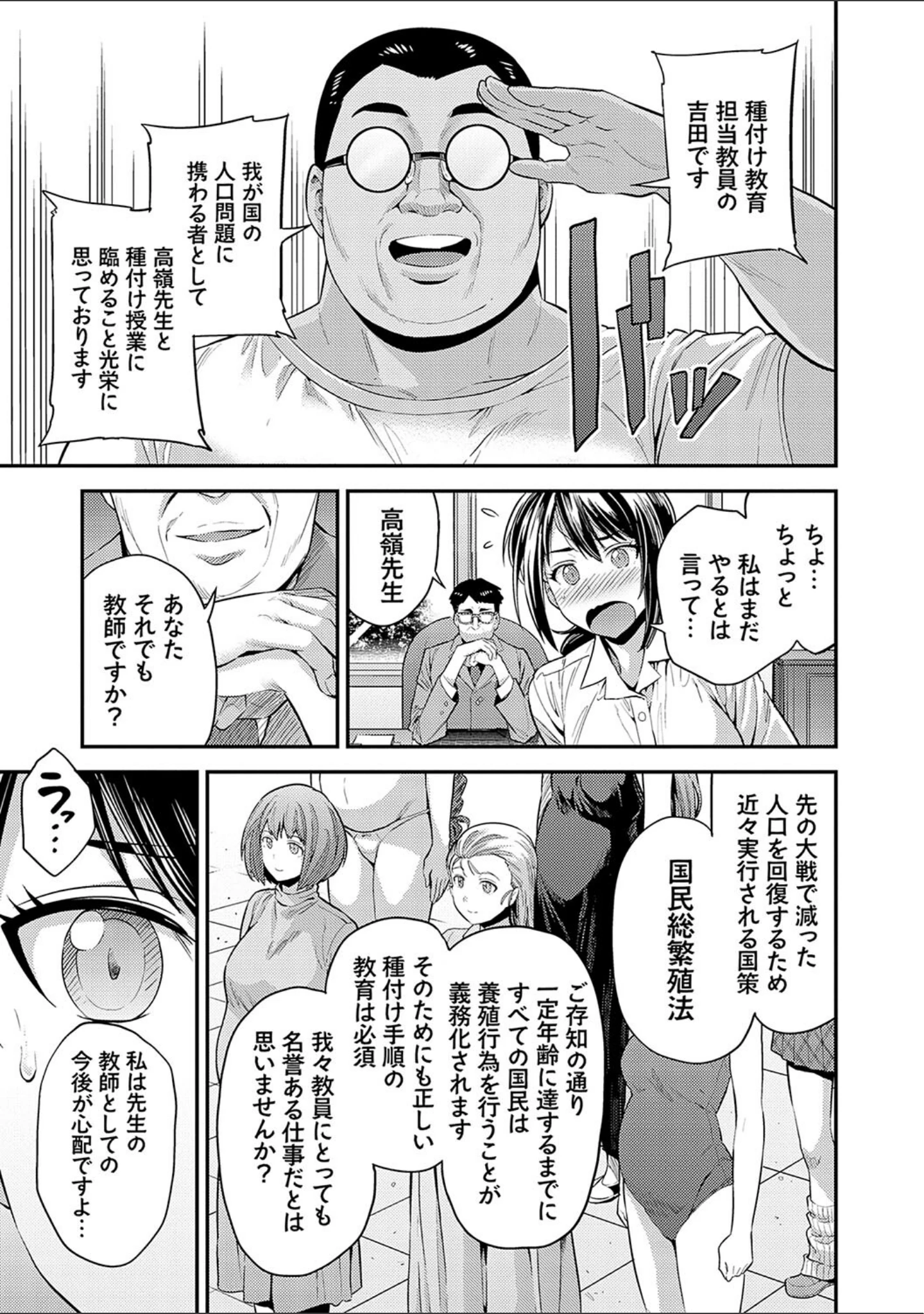 「ヤったもん勝ち！孕ませ新法 【デジタル特装版】」（日月ネコ） 試し読み 7ページ目