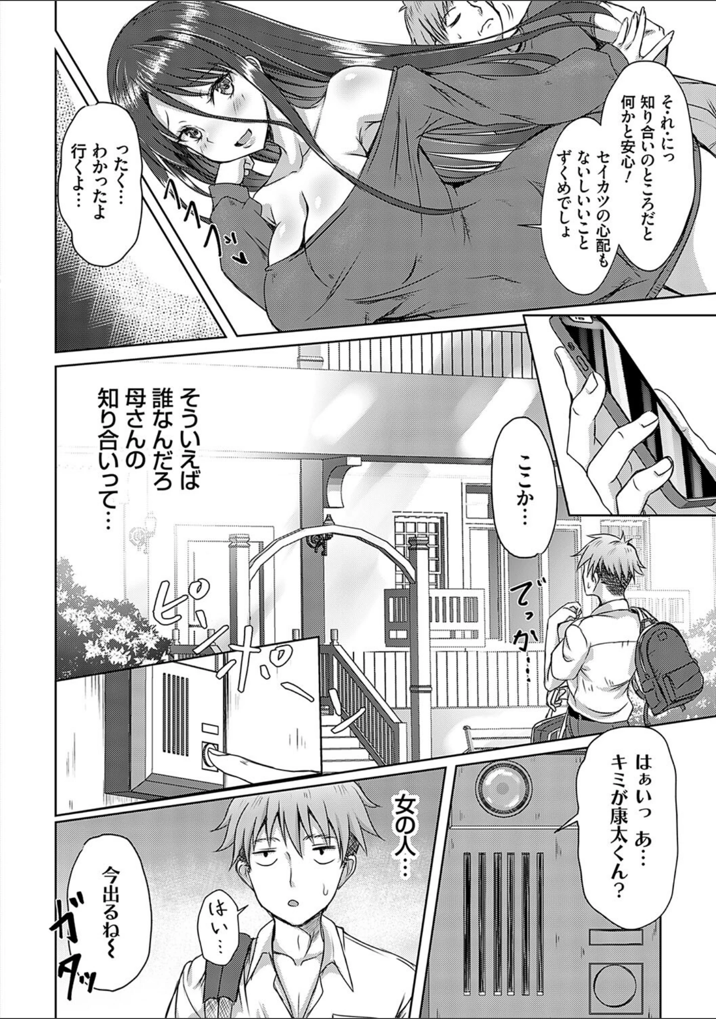 「AVシェアハウス 〜セクシー女優たちとアダルトな共同性活〜」（猫夜） 試し読み 10ページ目