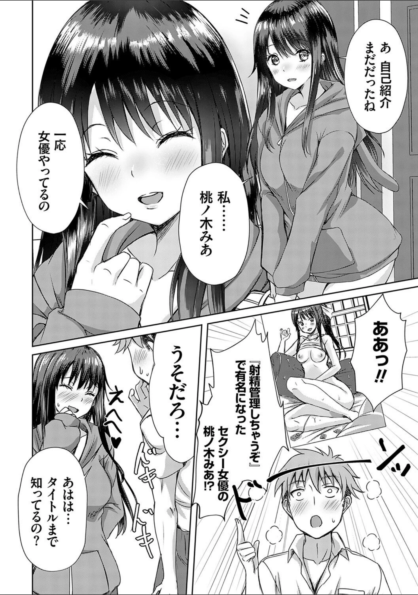 「AVシェアハウス 〜セクシー女優たちとアダルトな共同性活〜」（猫夜） 試し読み 12ページ目