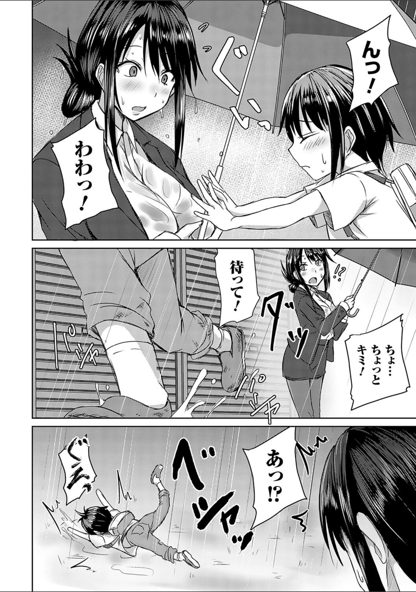 「AVシェアハウス 〜セクシー女優たちとアダルトな共同性活〜」（猫夜） 試し読み 17ページ目