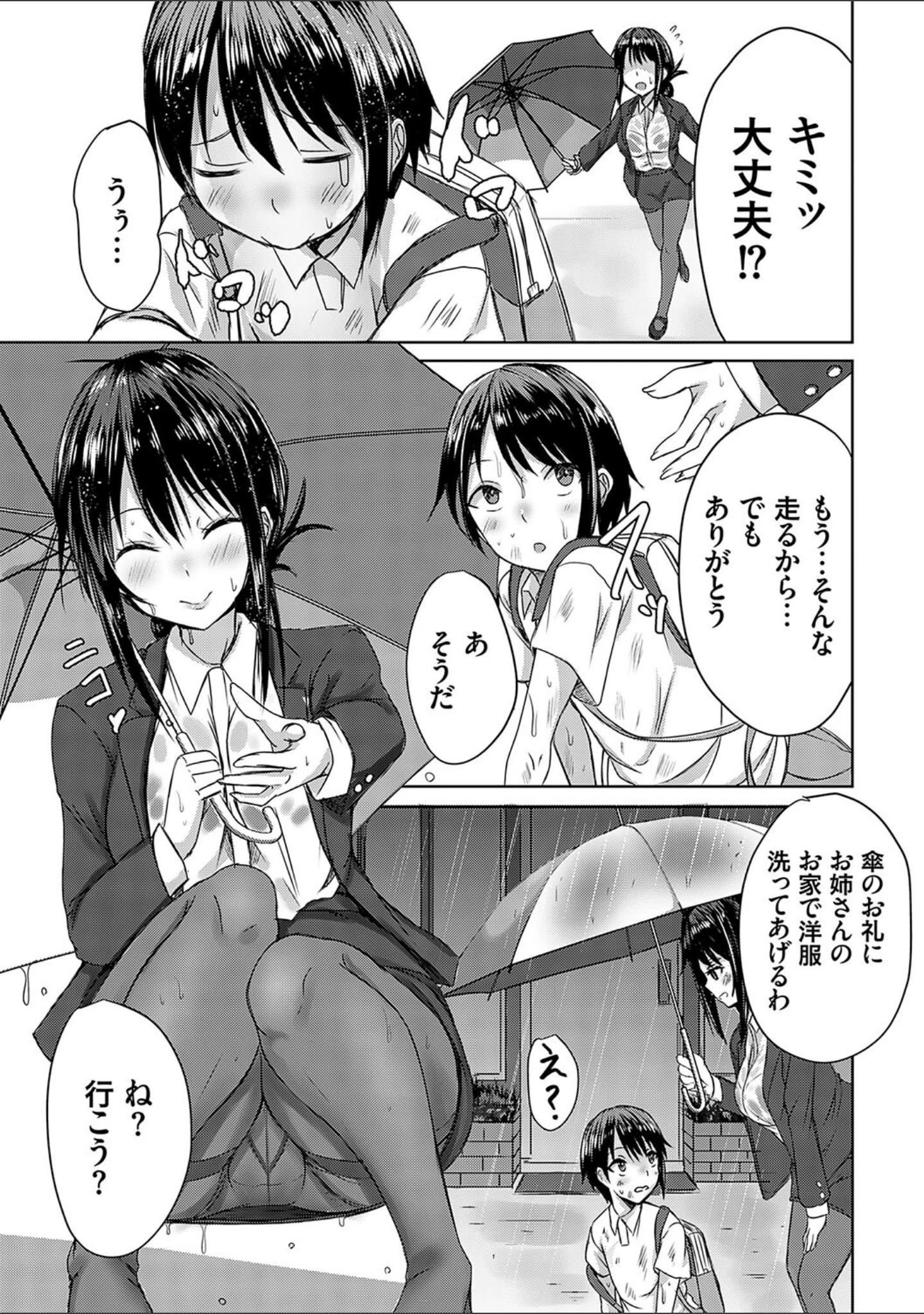 「AVシェアハウス 〜セクシー女優たちとアダルトな共同性活〜」（猫夜） 試し読み 18ページ目