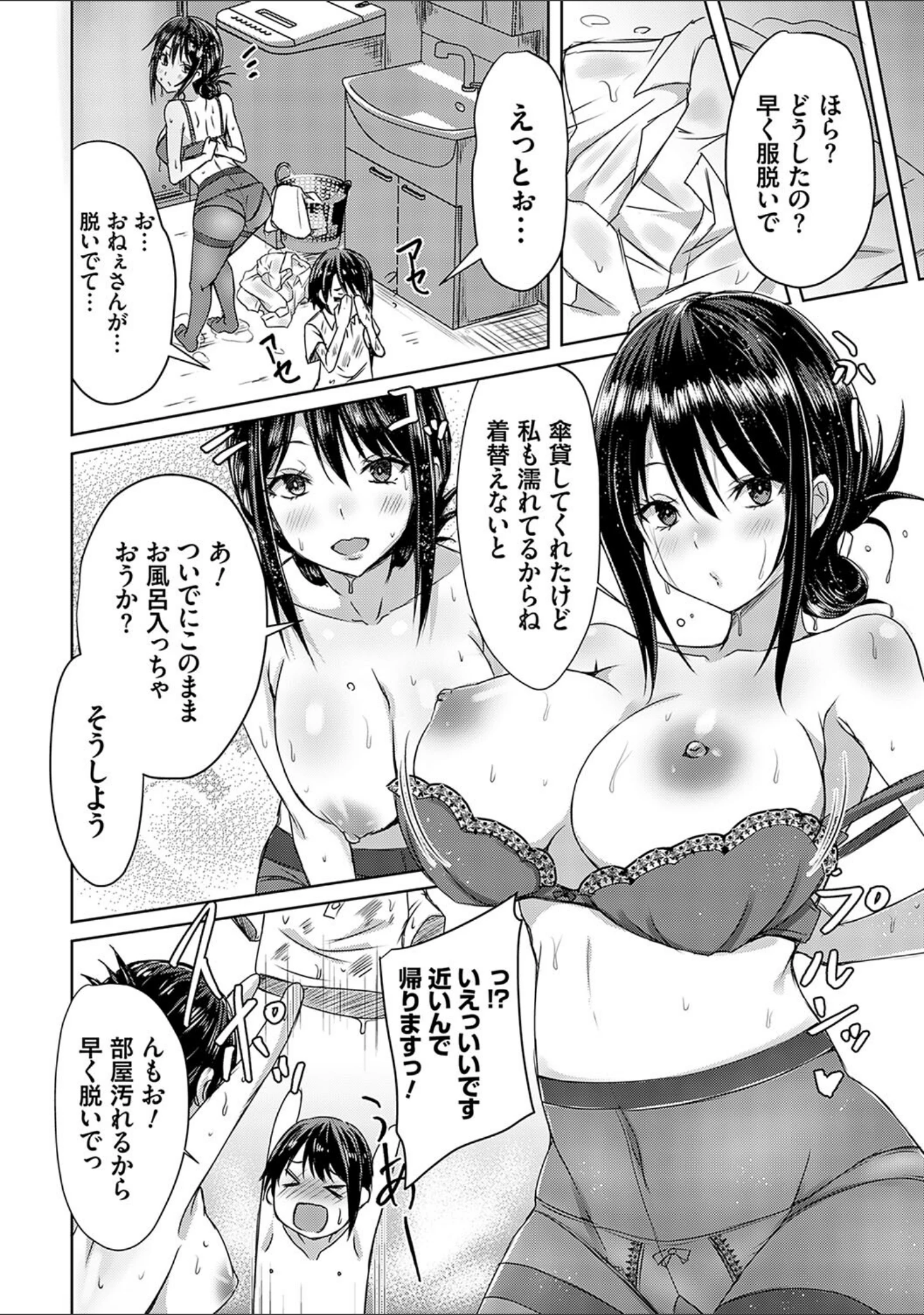 「AVシェアハウス 〜セクシー女優たちとアダルトな共同性活〜」（猫夜） 試し読み 19ページ目