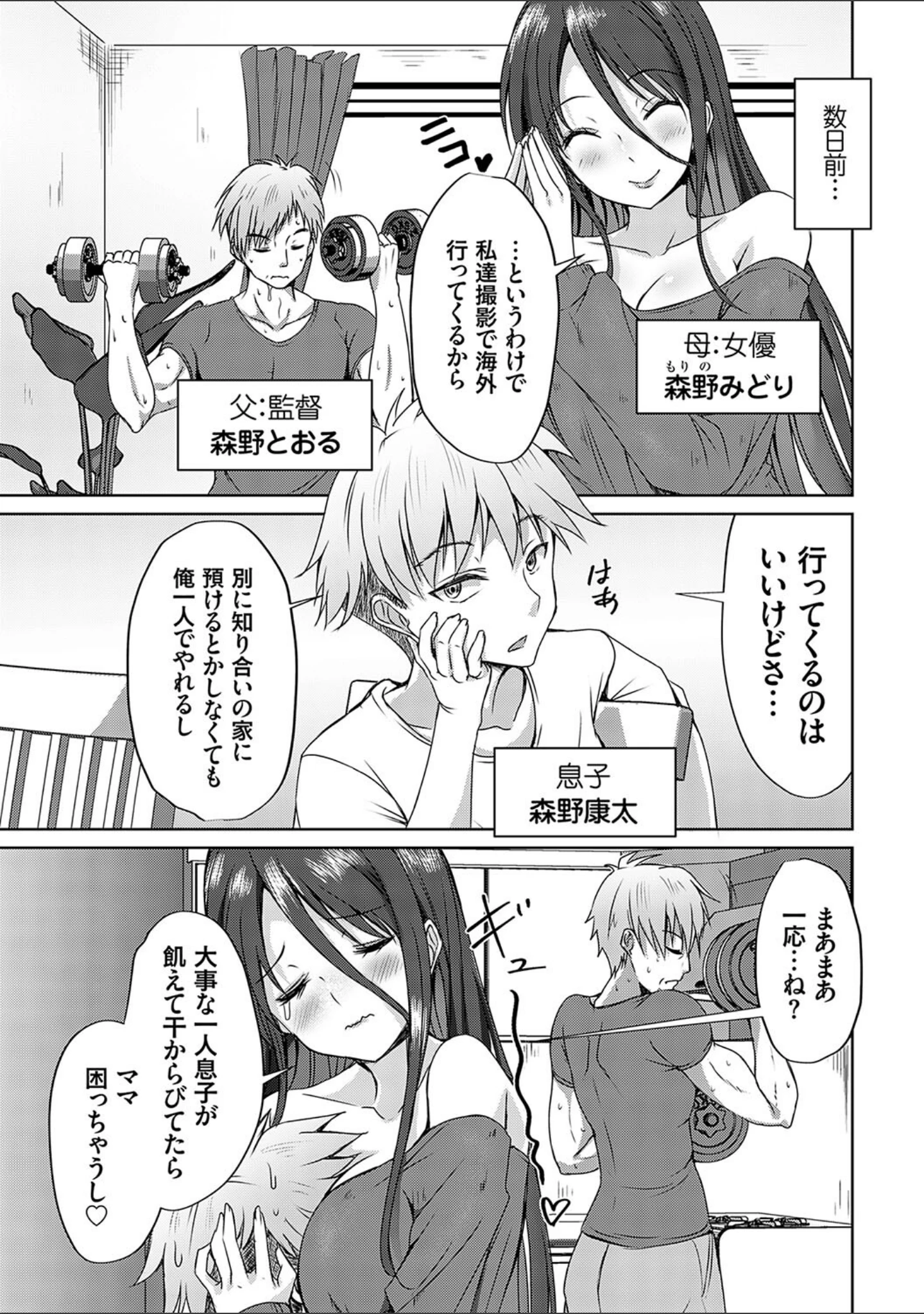 「AVシェアハウス 〜セクシー女優たちとアダルトな共同性活〜」（猫夜） 試し読み 9ページ目