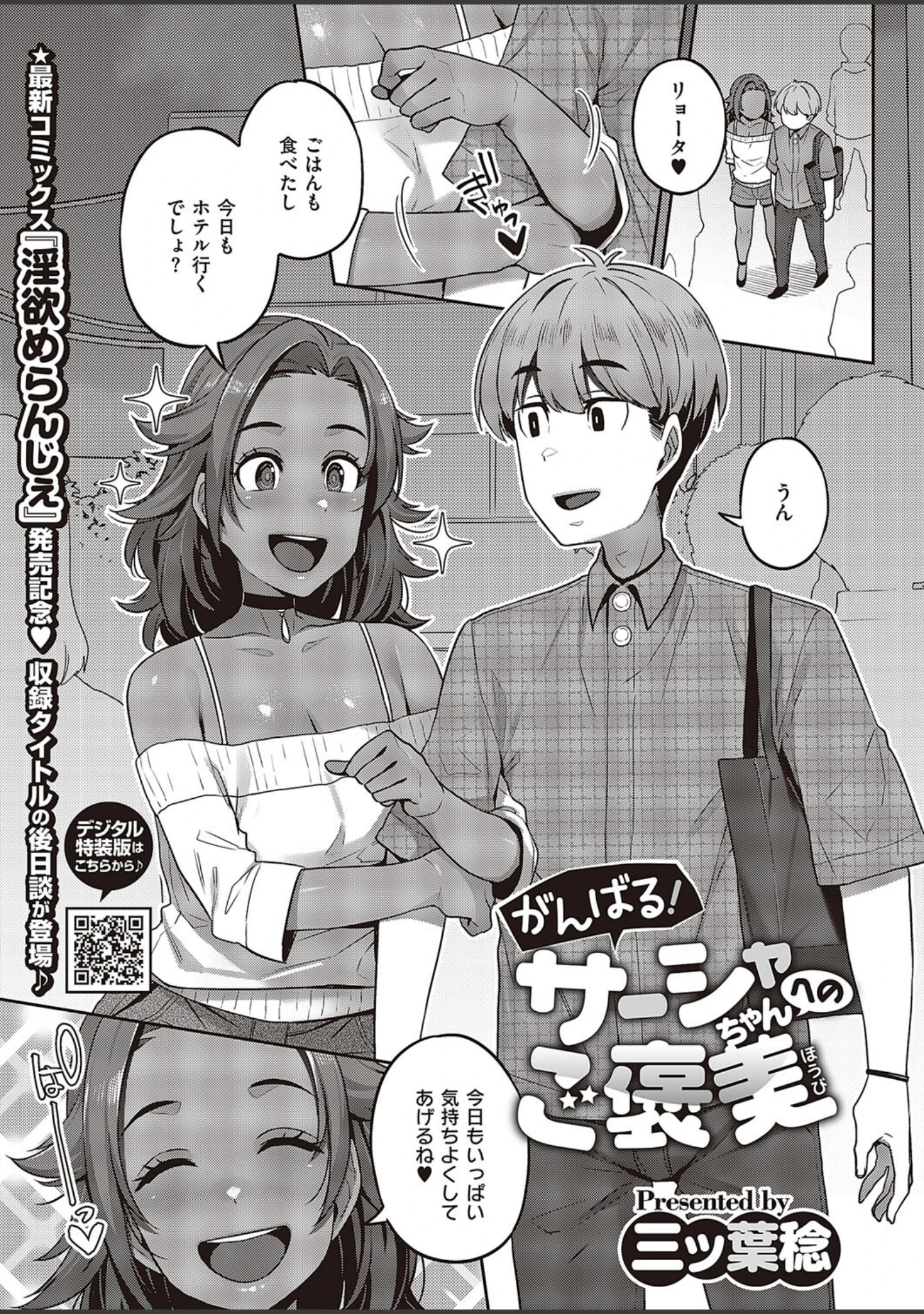 「COMIC E×E 45【デジタル特装版】【FANZA限定特典付き】」（よしとら） 試し読み 12ページ目