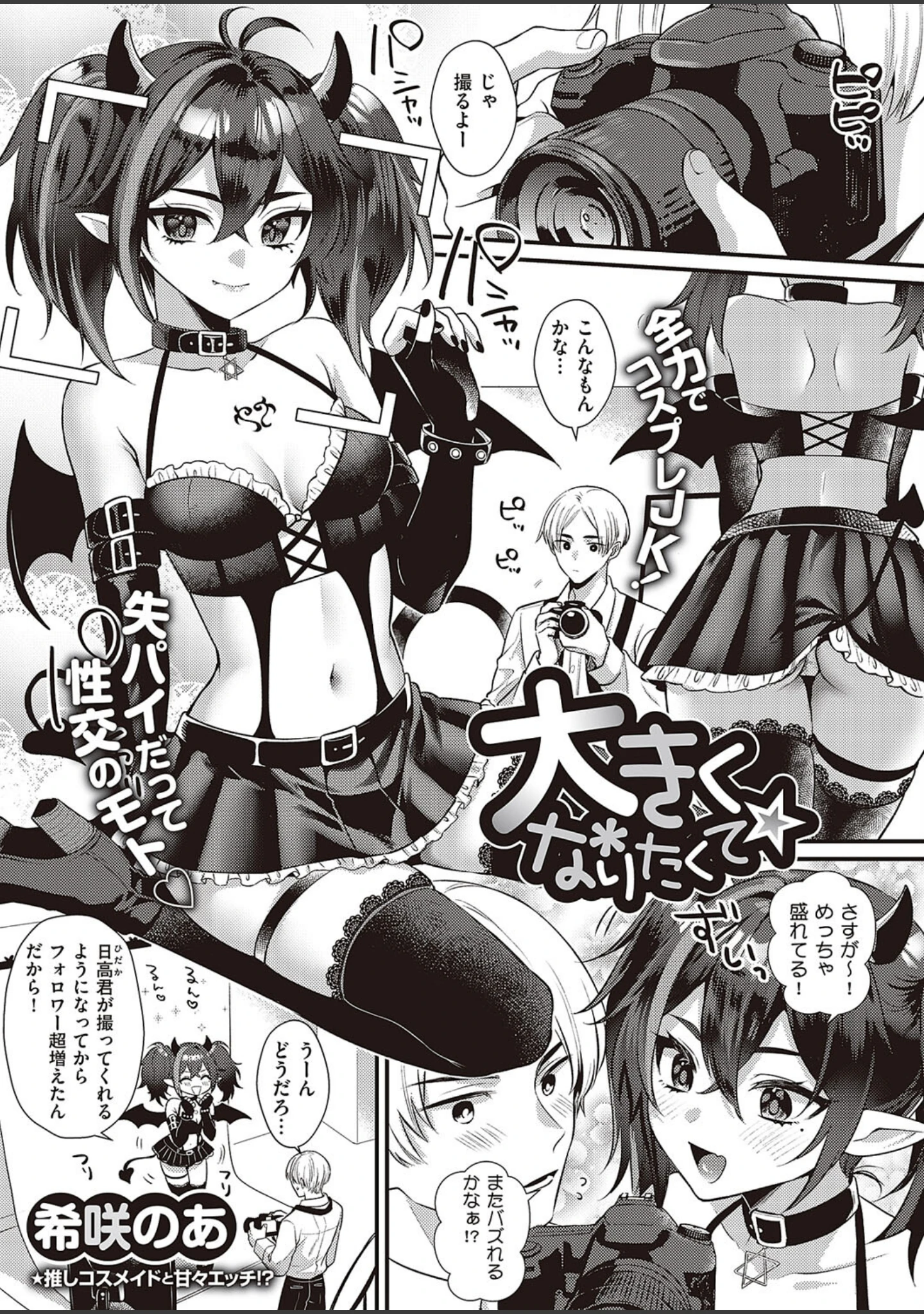 「COMIC E×E 45【デジタル特装版】【FANZA限定特典付き】」（よしとら） 試し読み 18ページ目
