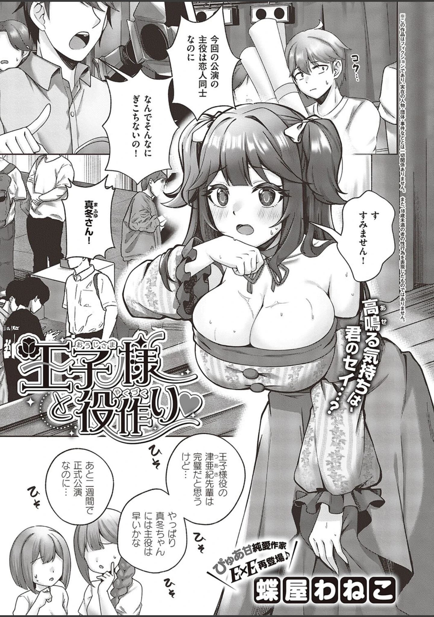 「COMIC E×E 45【デジタル特装版】【FANZA限定特典付き】」（よしとら） 試し読み 19ページ目