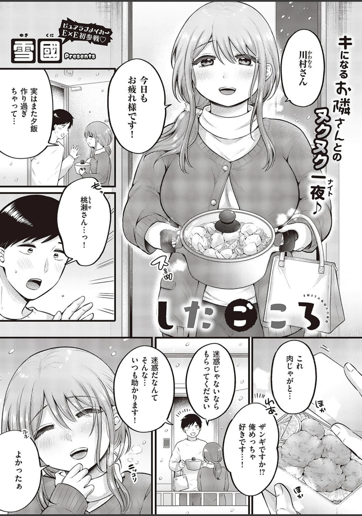 「COMIC E×E 45【デジタル特装版】【FANZA限定特典付き】」（よしとら） 試し読み 22ページ目