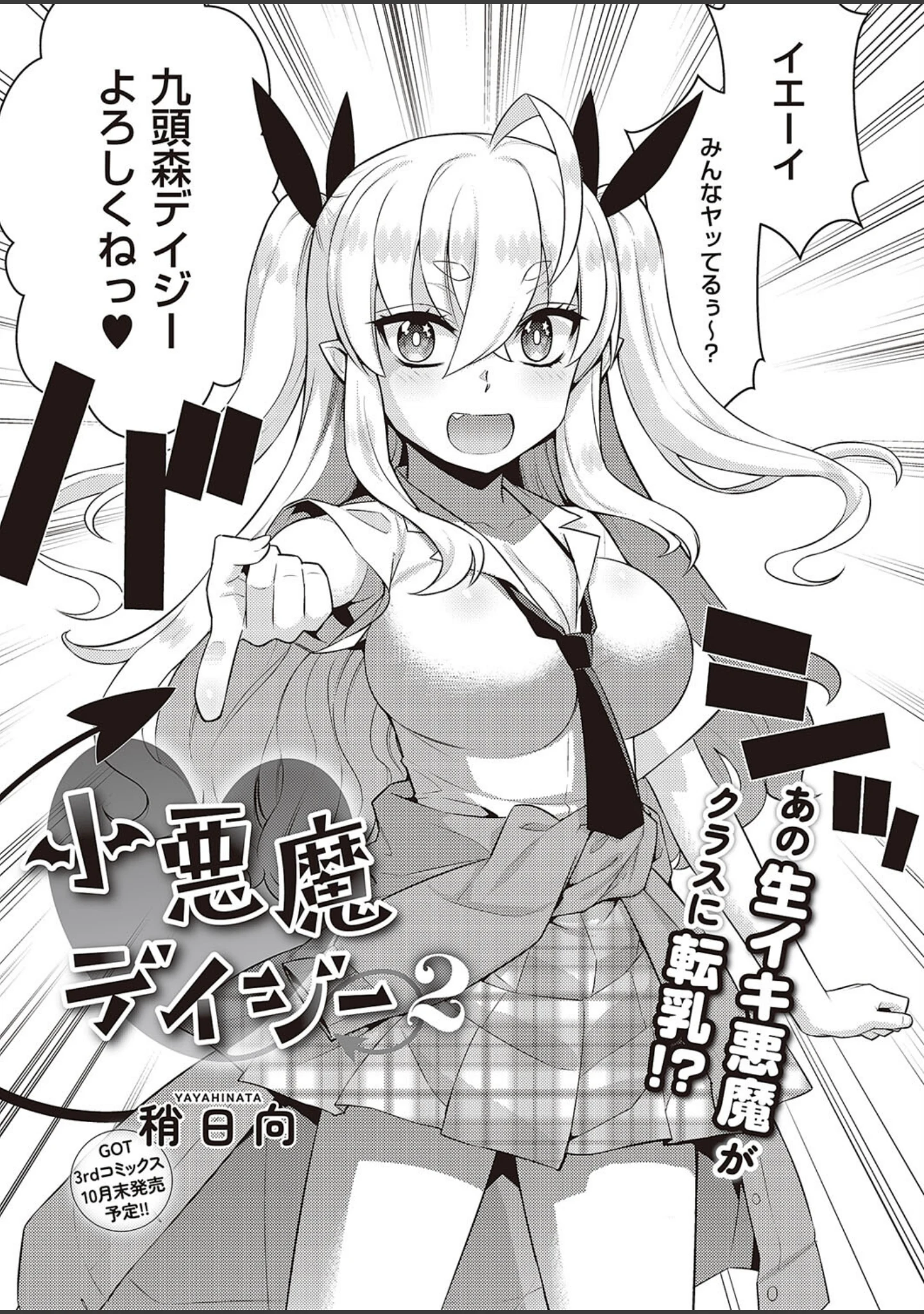 「COMIC E×E 45【デジタル特装版】【FANZA限定特典付き】」（よしとら） 試し読み 24ページ目