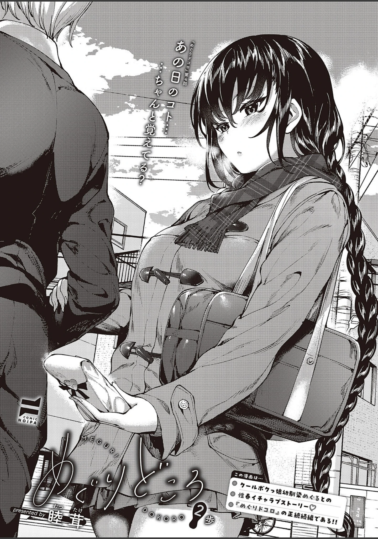 「COMIC E×E 45【デジタル特装版】【FANZA限定特典付き】」（よしとら） 試し読み 32ページ目