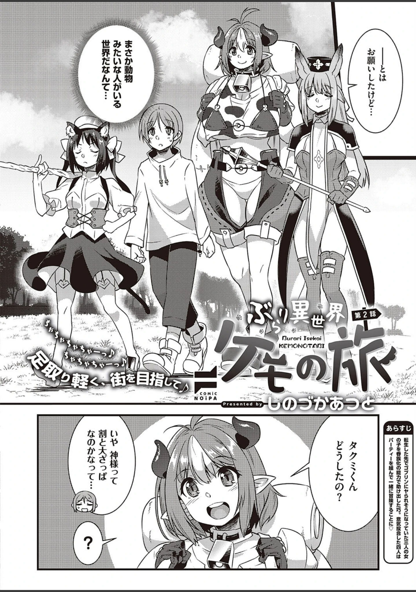「COMIC E×E 45【デジタル特装版】【FANZA限定特典付き】」（よしとら） 試し読み 33ページ目