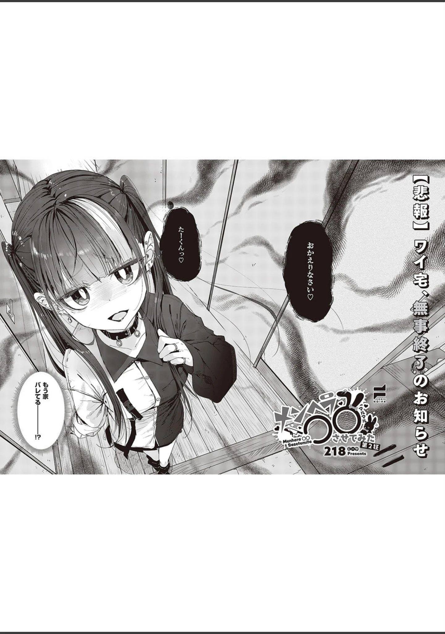 「COMIC E×E 45【デジタル特装版】【FANZA限定特典付き】」（よしとら） 試し読み 34ページ目