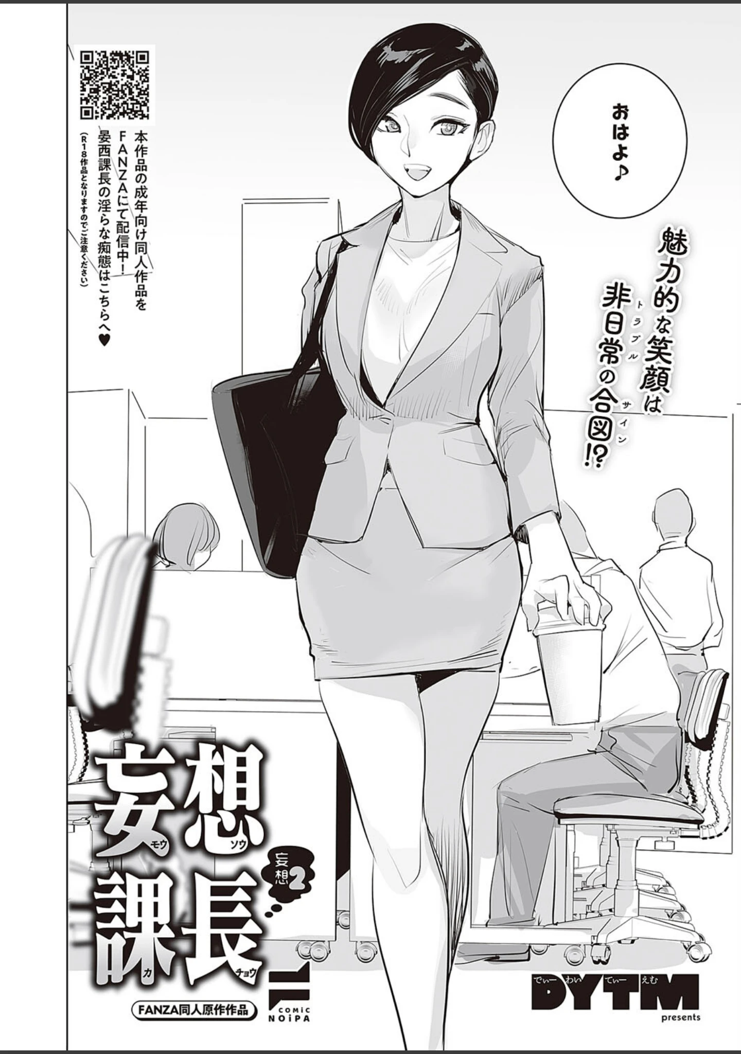 「COMIC E×E 45【デジタル特装版】【FANZA限定特典付き】」（よしとら） 試し読み 35ページ目