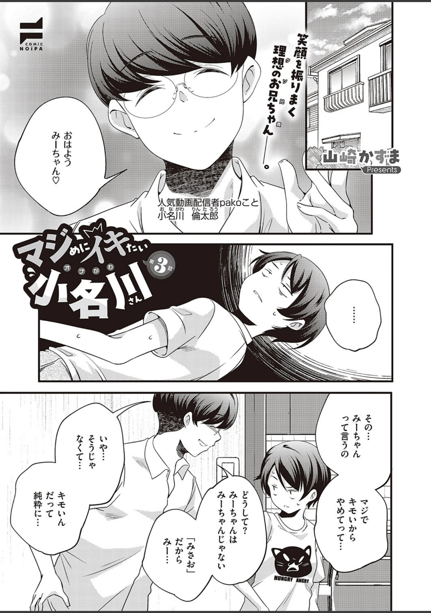 「COMIC E×E 45【デジタル特装版】【FANZA限定特典付き】」（よしとら） 試し読み 36ページ目