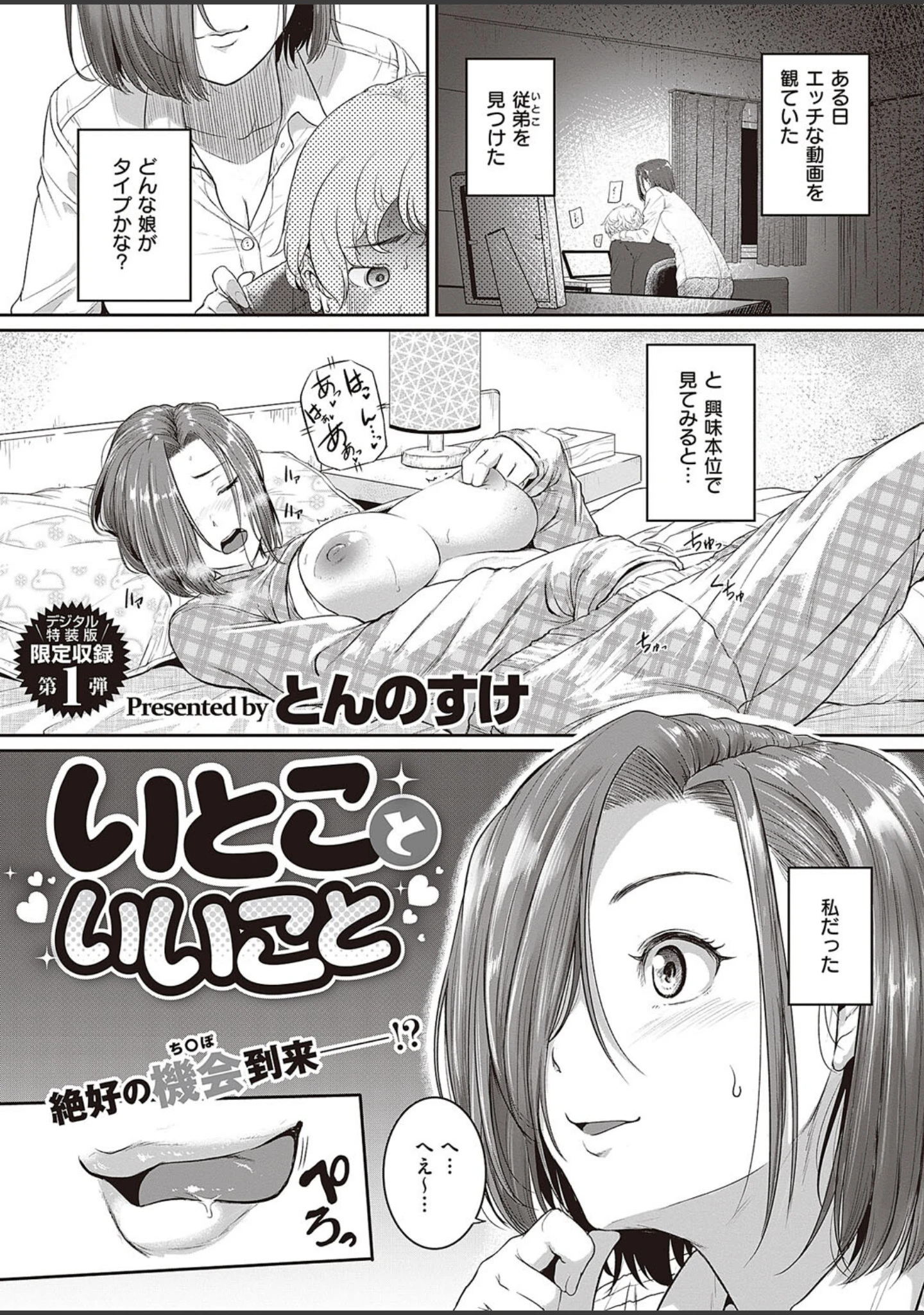 「COMIC E×E 45【デジタル特装版】【FANZA限定特典付き】」（よしとら） 試し読み 38ページ目