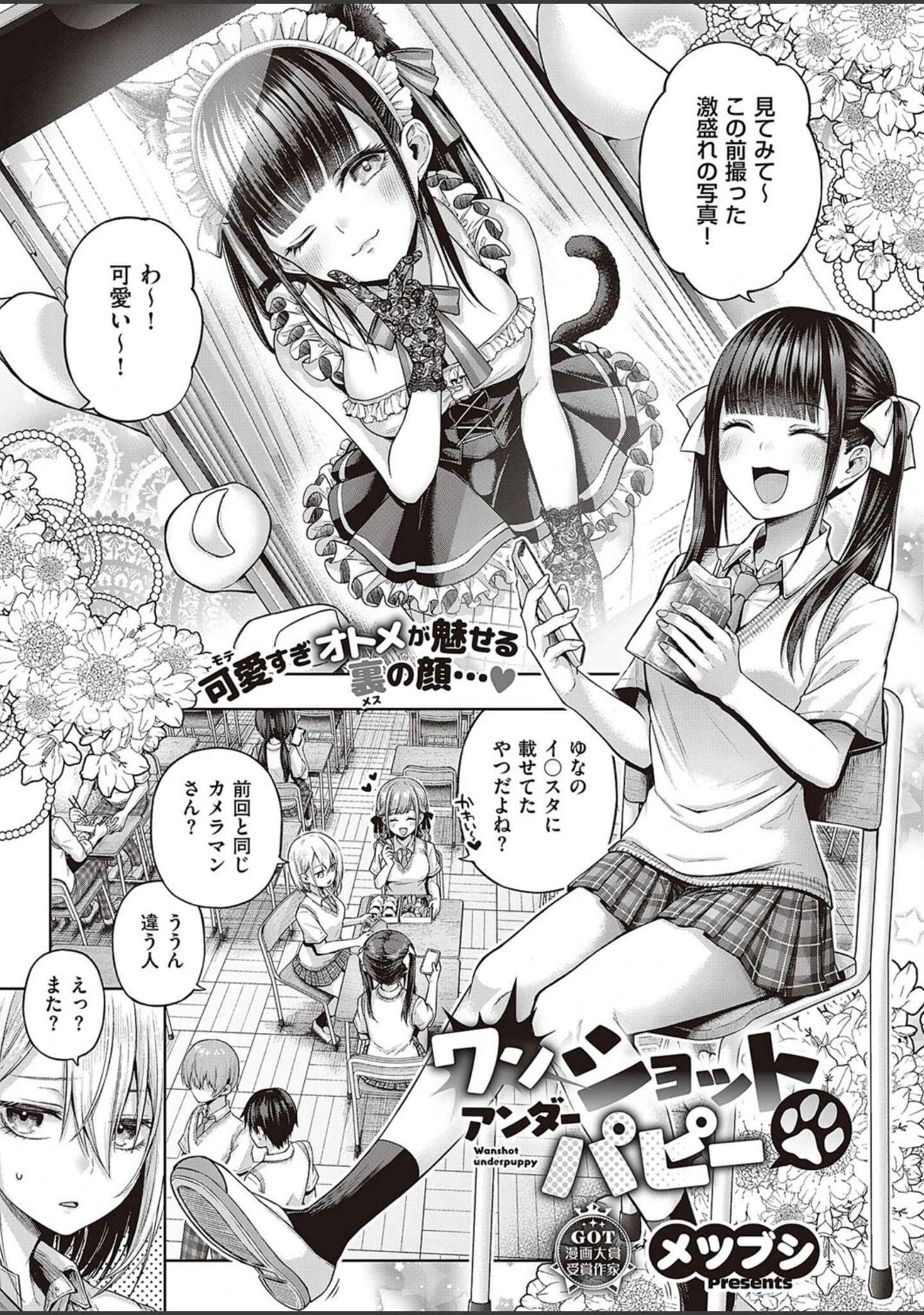 「COMIC E×E 45【デジタル特装版】【FANZA限定特典付き】」（よしとら） 試し読み 4ページ目
