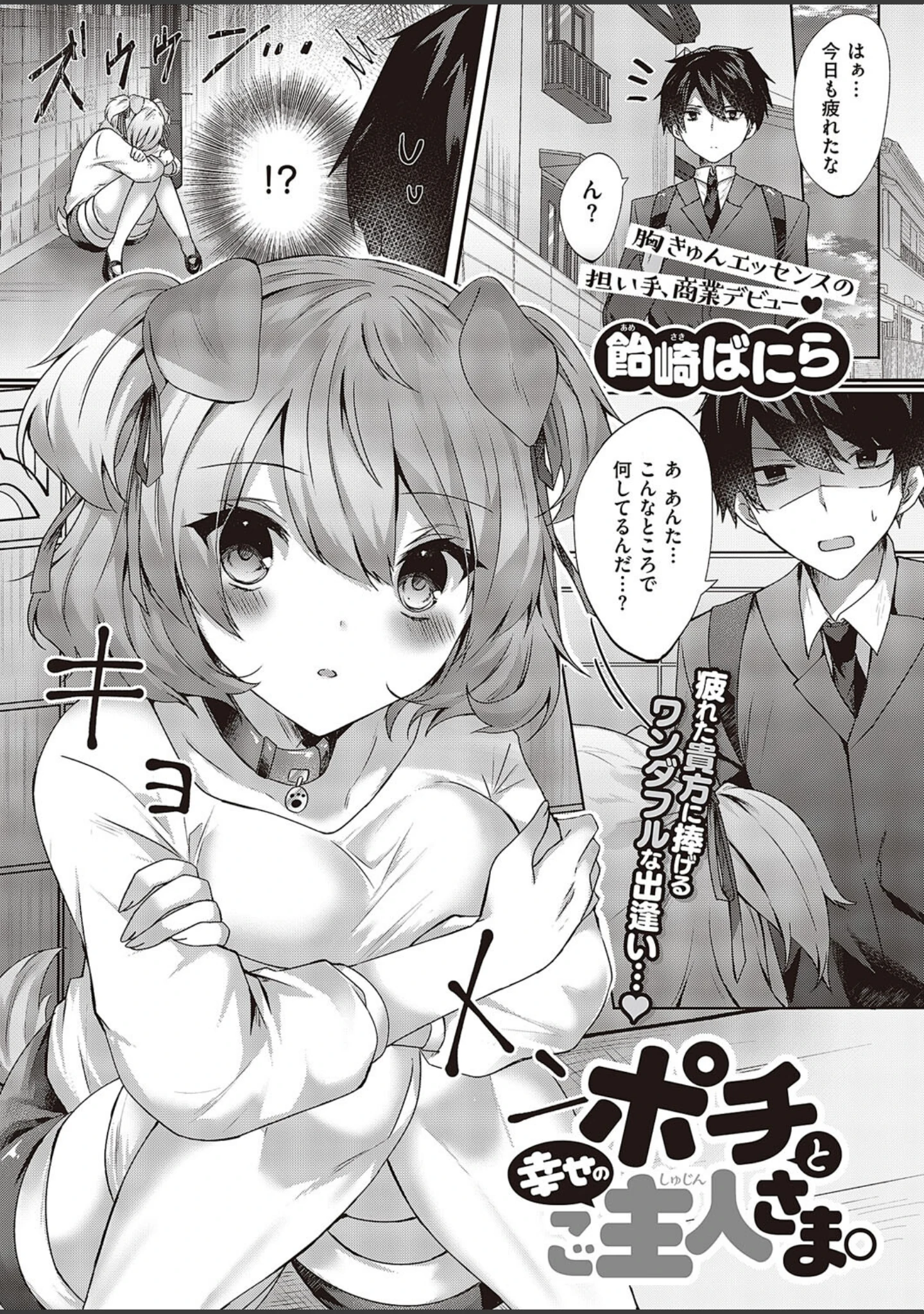 「COMIC E×E 45【デジタル特装版】【FANZA限定特典付き】」（よしとら） 試し読み 9ページ目